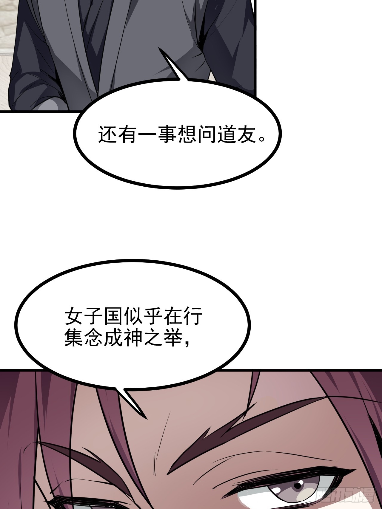 第六十六话 假的，都是假的-第66话