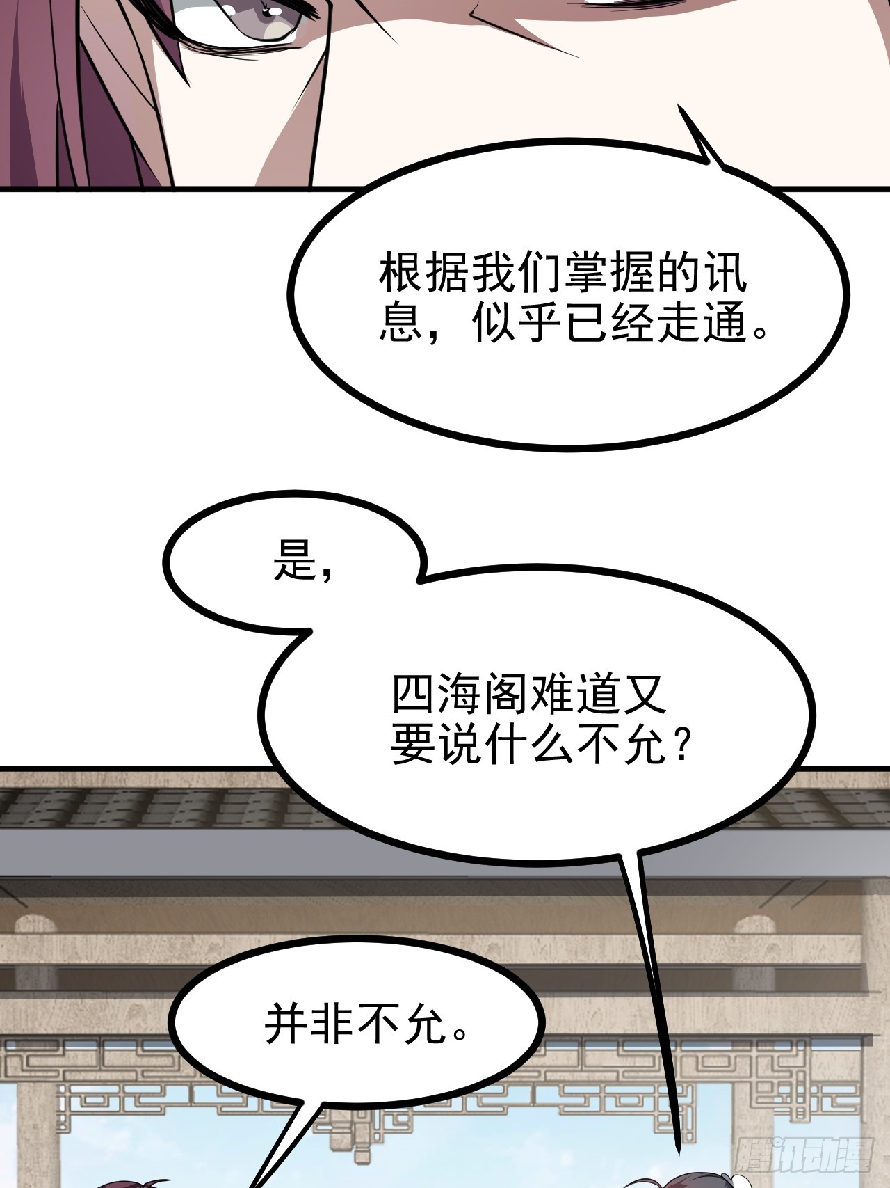 第六十六话 假的，都是假的-第66话