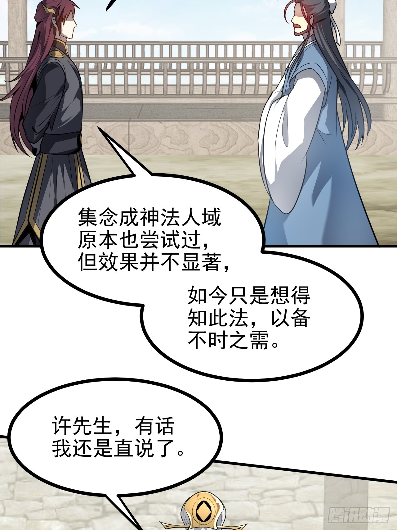 第六十六话 假的，都是假的-第66话