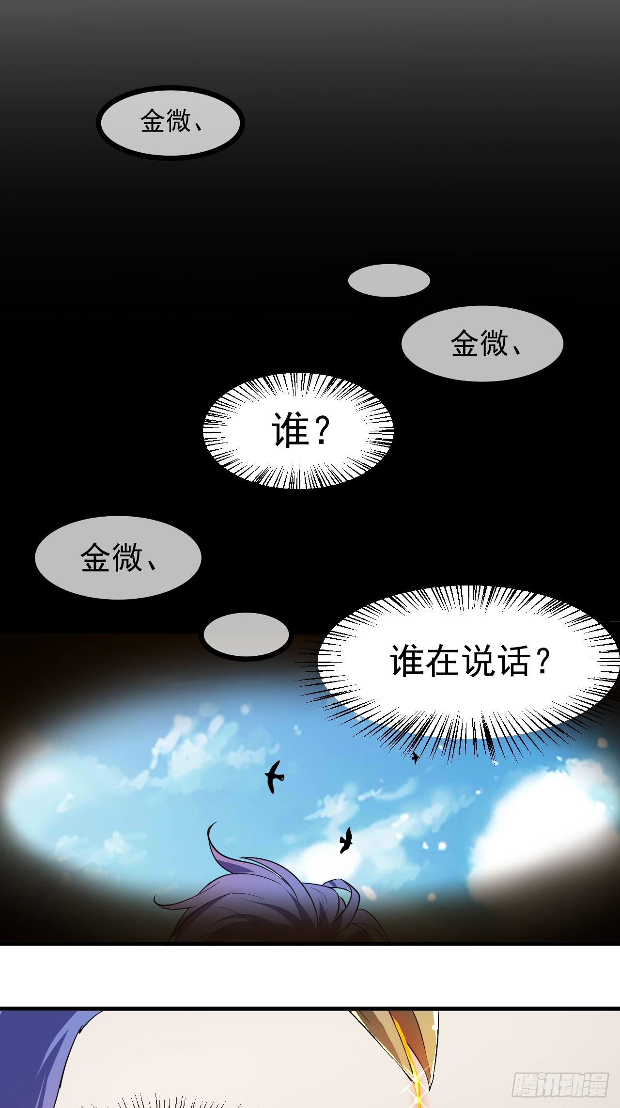第七十话 金微！金微！-第70话