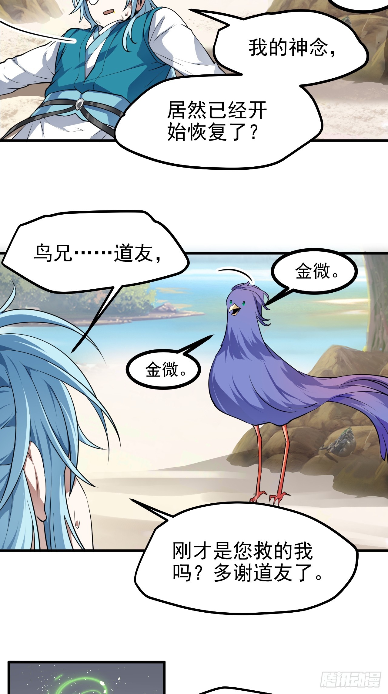 第七十话 金微！金微！-第70话