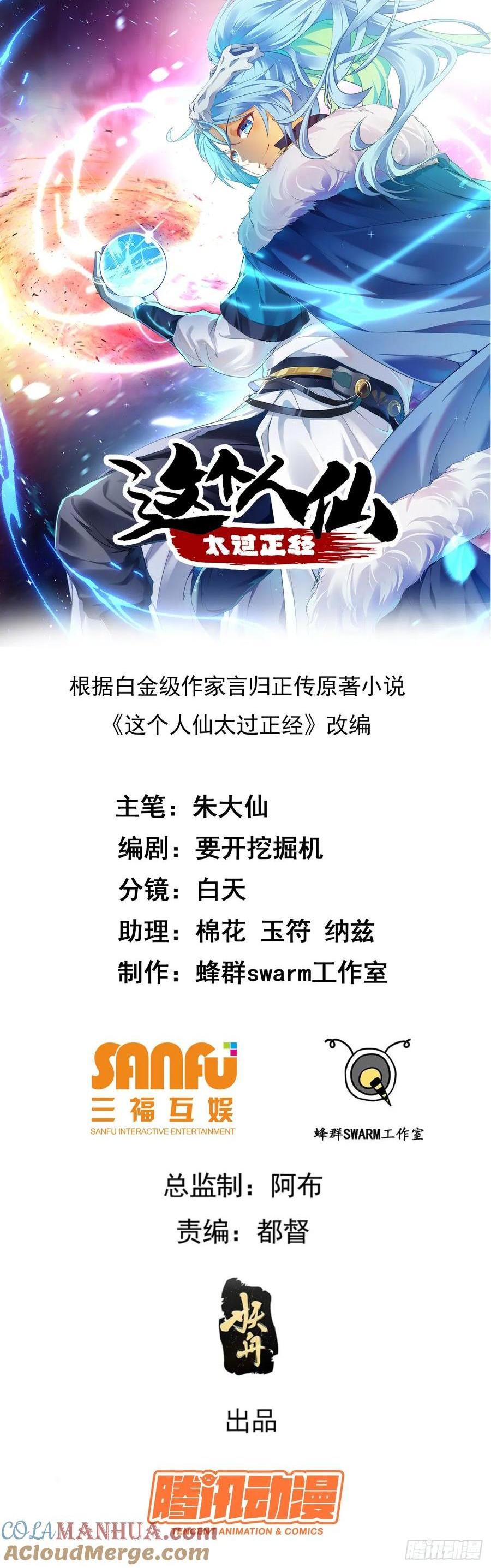 第七十四话 变异-第74话