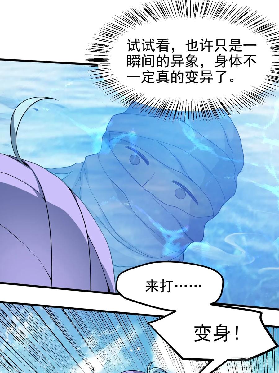 第七十四话 变异-第74话