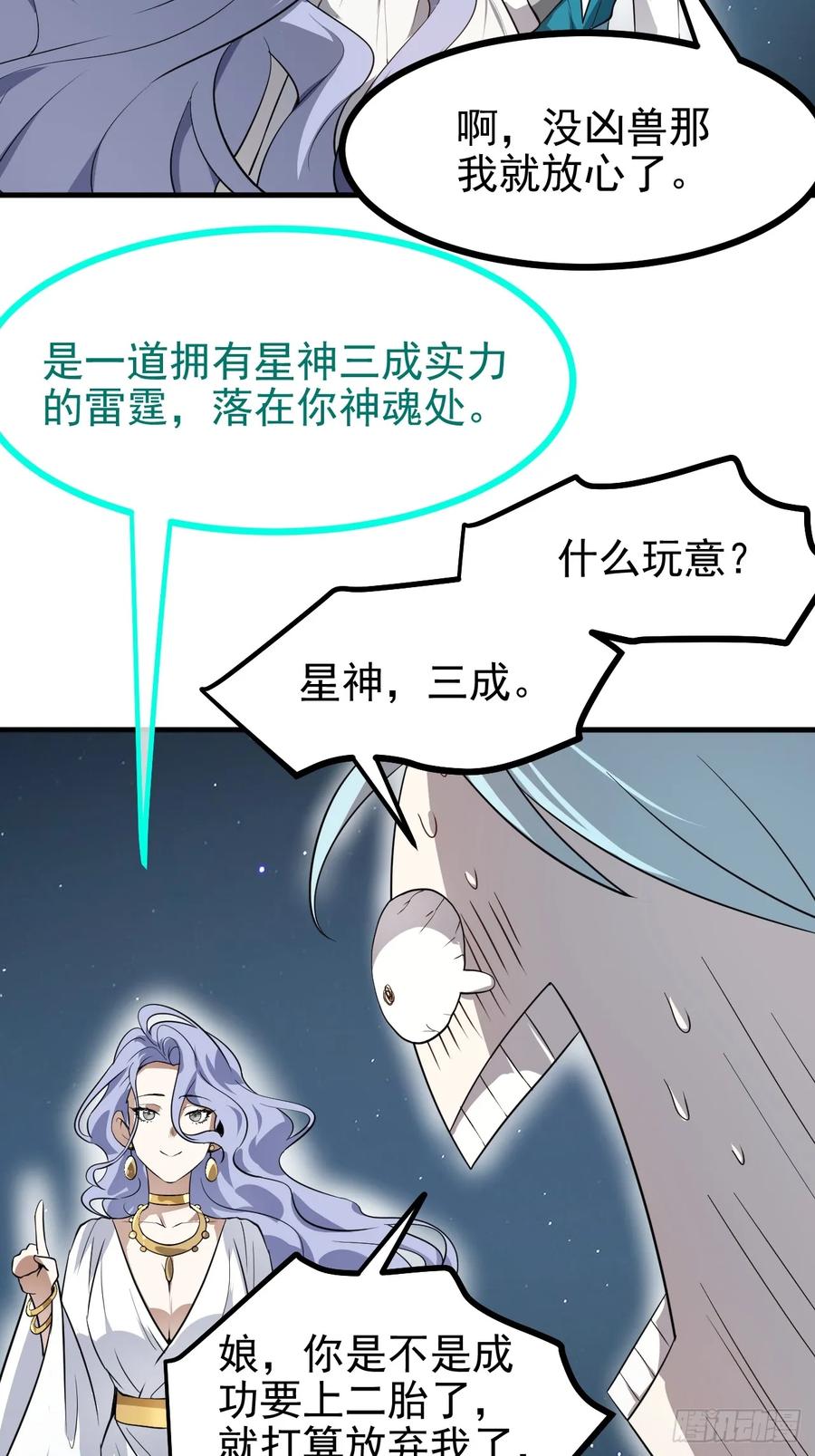 第七十四话 变异-第74话
