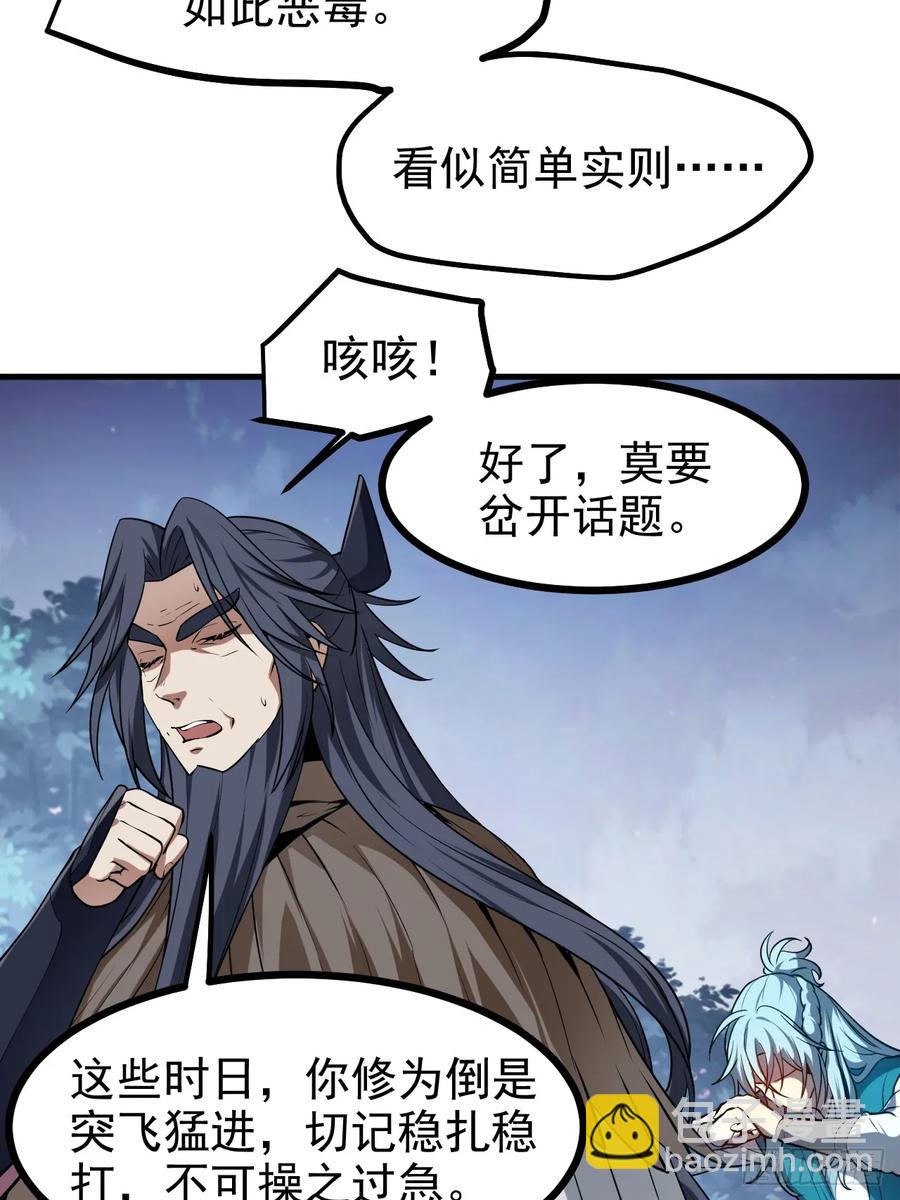 第七十六话 未来婆婆，永远滴神-第76话