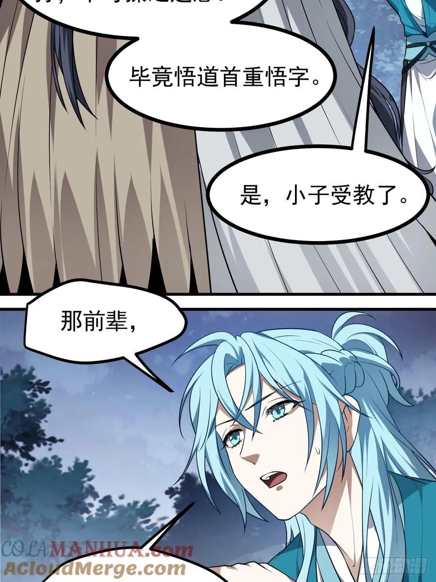 第七十六话 未来婆婆，永远滴神-第76话