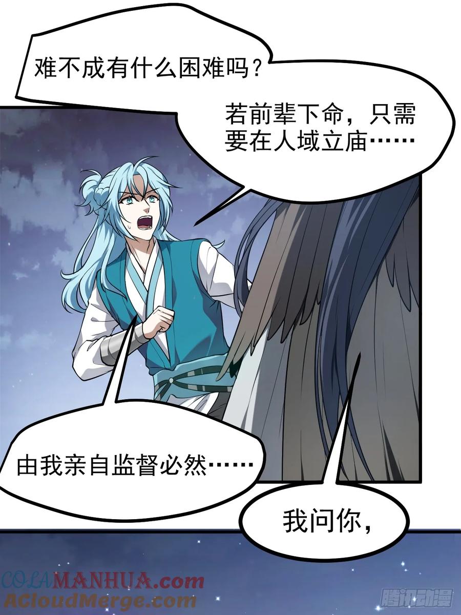 第七十六话 未来婆婆，永远滴神-第76话