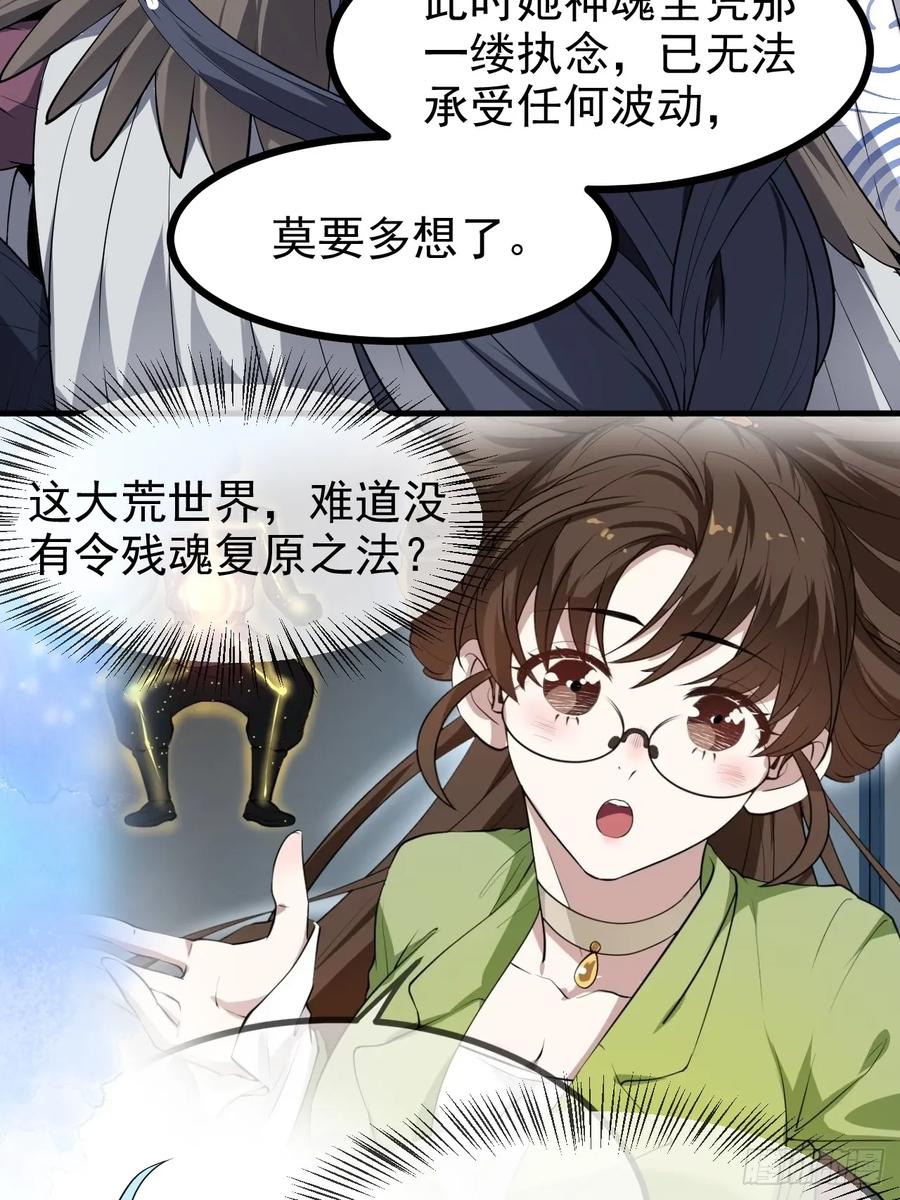 第七十六话 未来婆婆，永远滴神-第76话