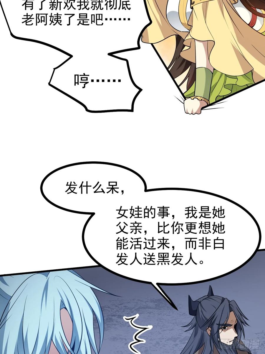 第七十六话 未来婆婆，永远滴神-第76话