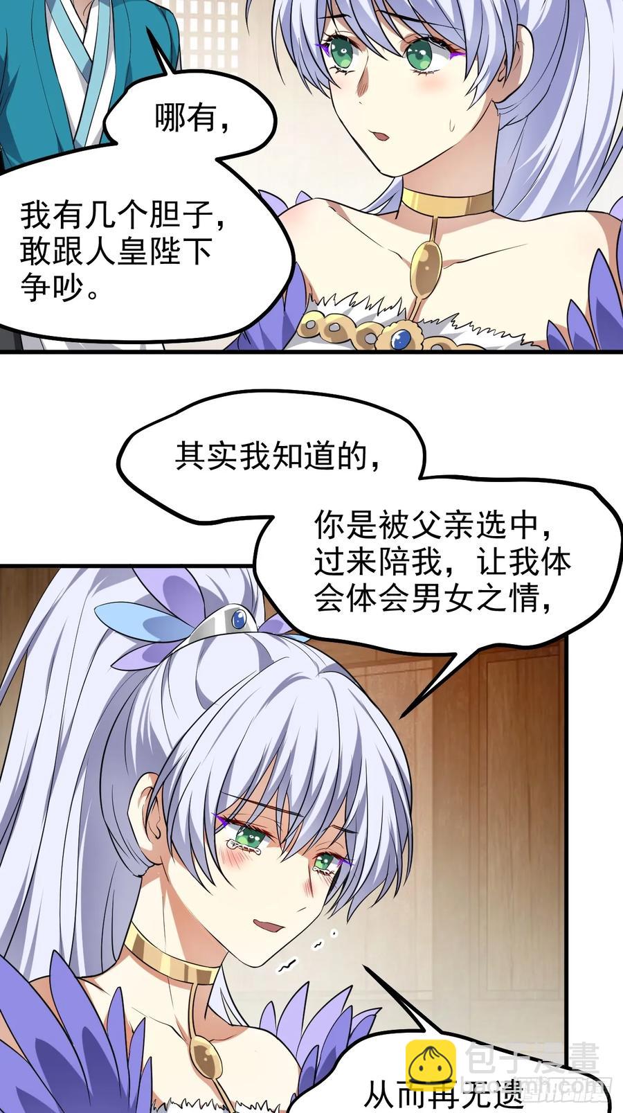 第七十六话 未来婆婆，永远滴神-第76话