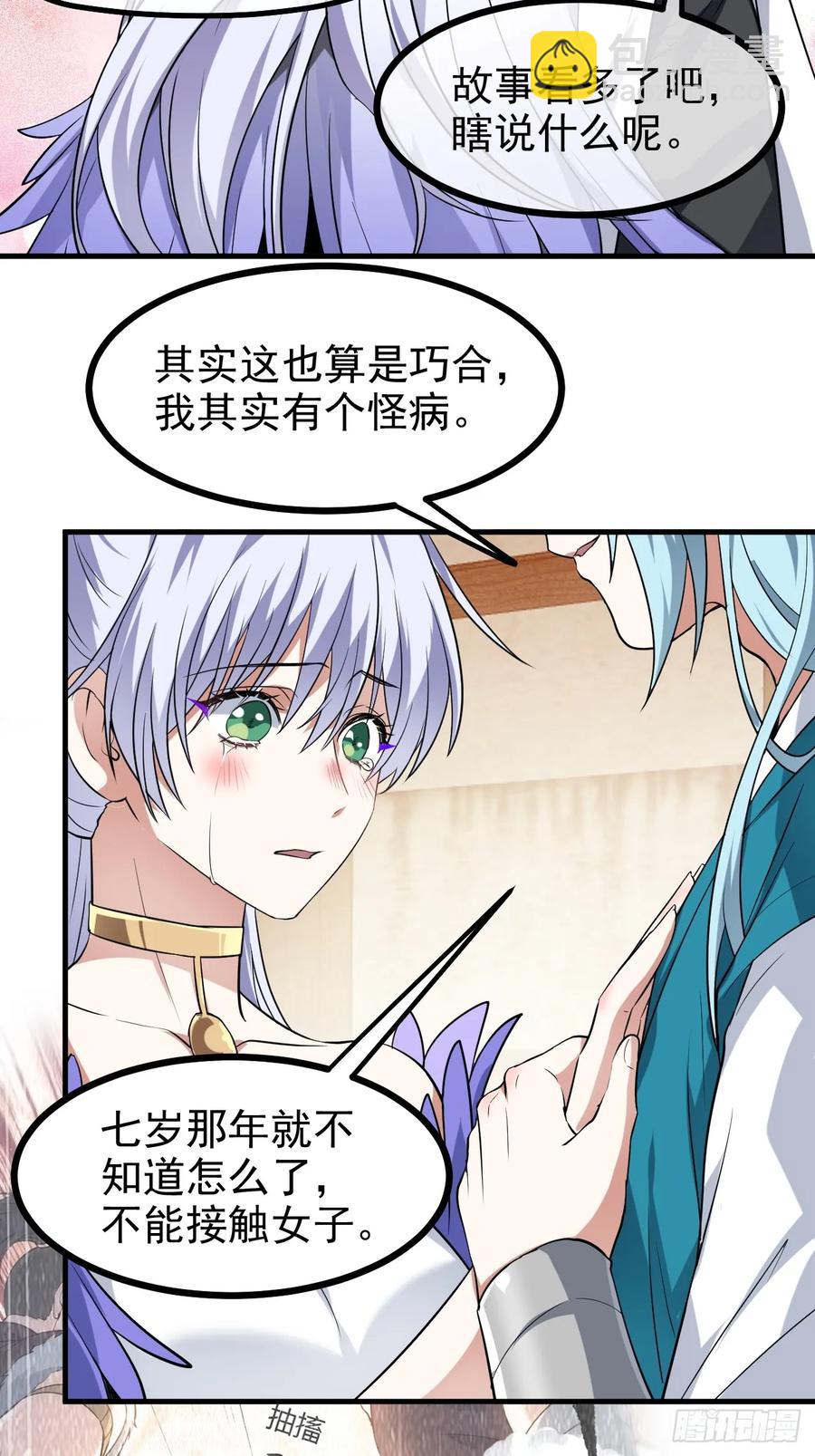 第七十六话 未来婆婆，永远滴神-第76话