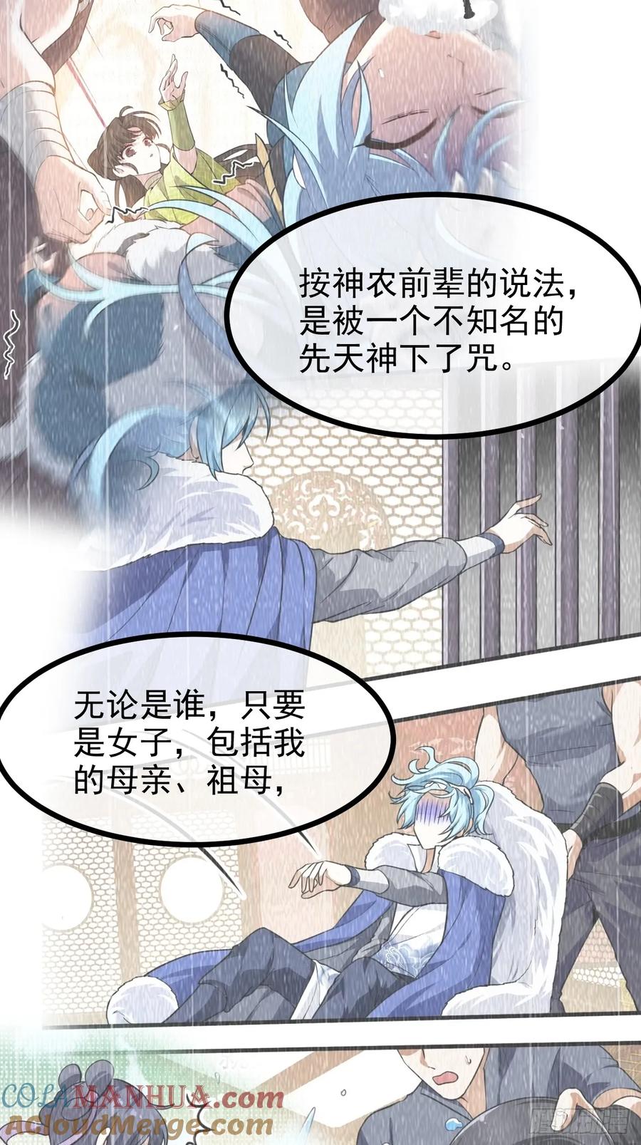 第七十六话 未来婆婆，永远滴神-第76话