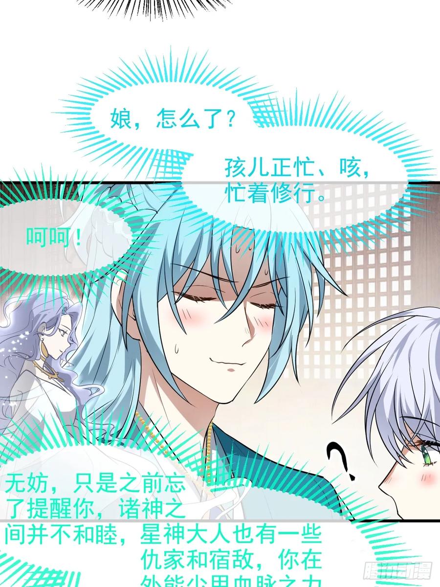 第七十六话 未来婆婆，永远滴神-第76话