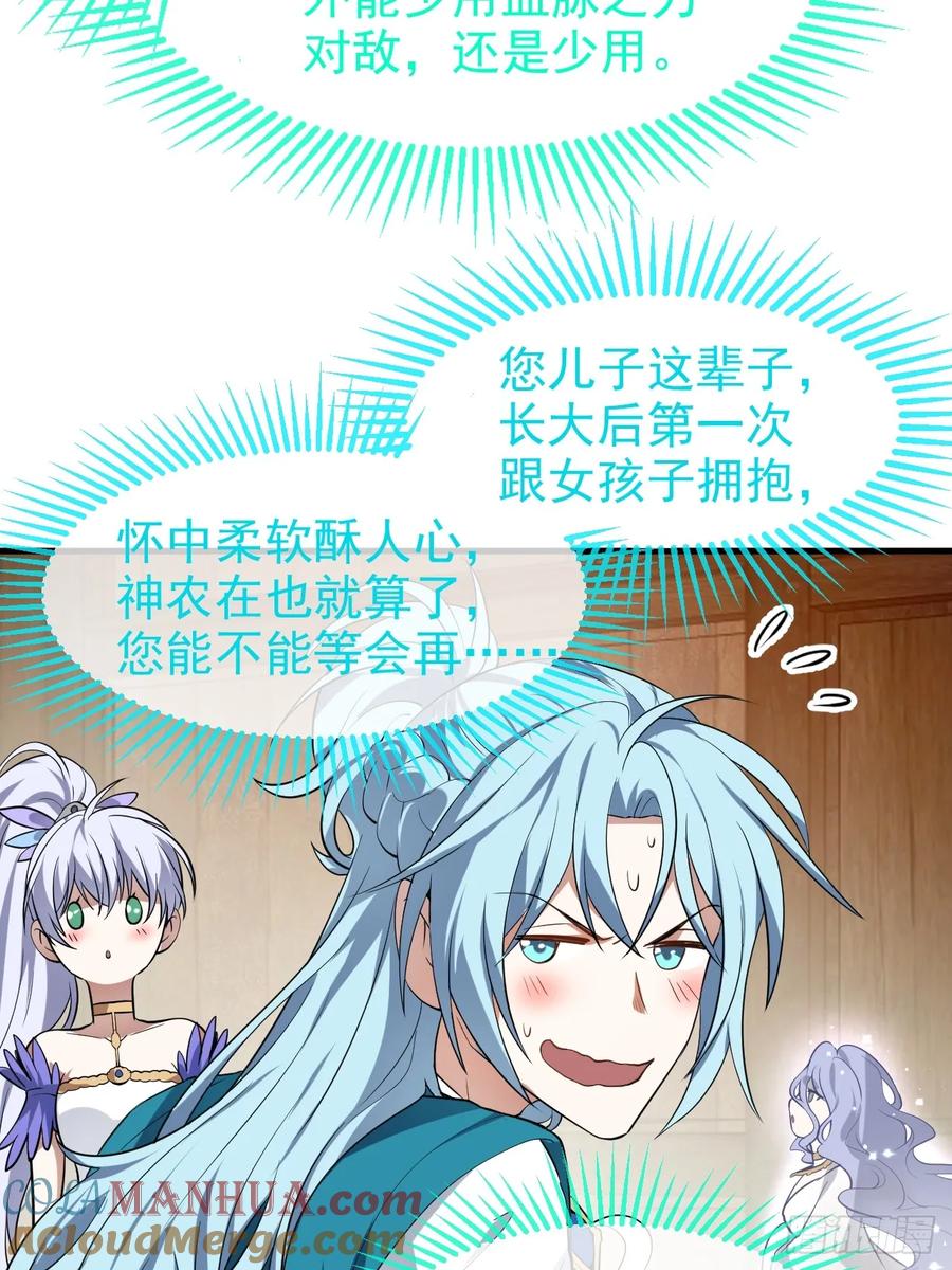第七十六话 未来婆婆，永远滴神-第76话