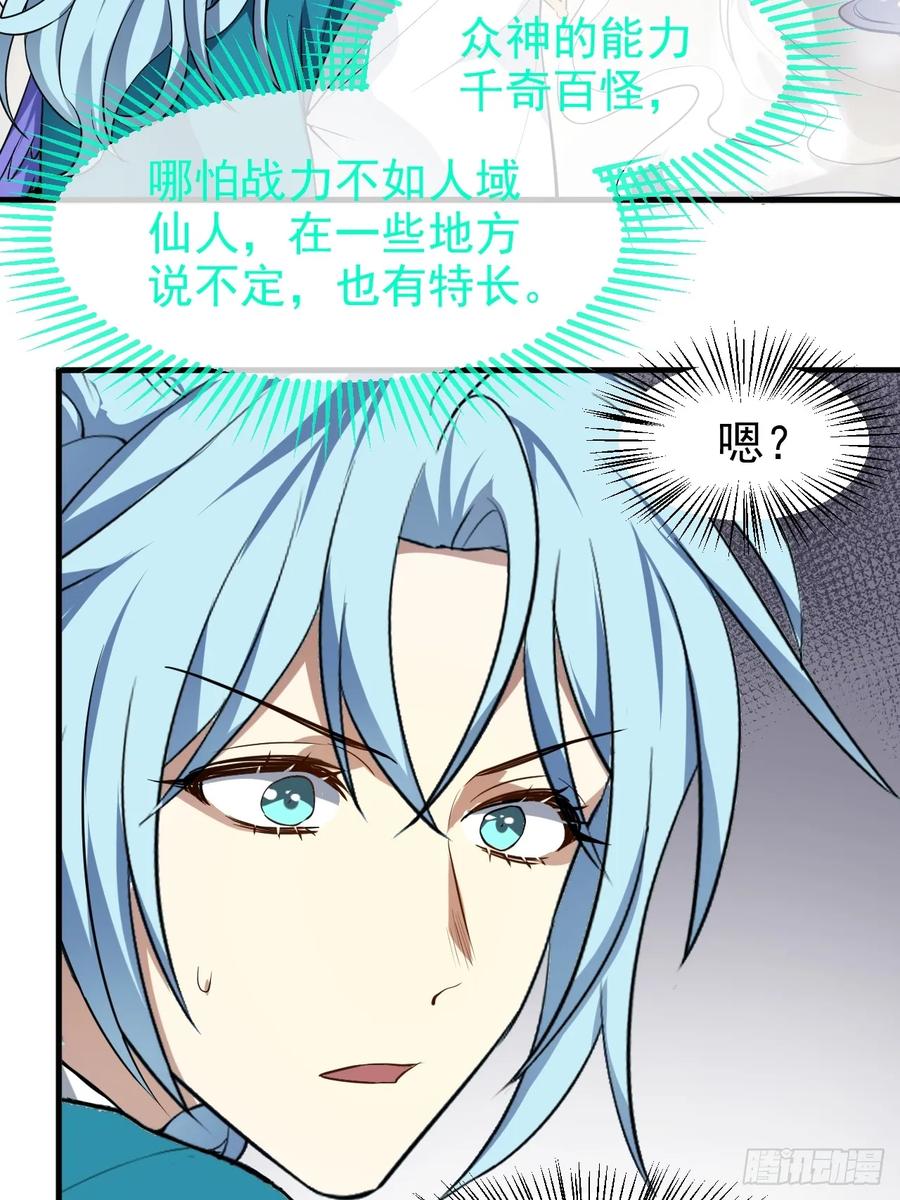 第七十六话 未来婆婆，永远滴神-第76话