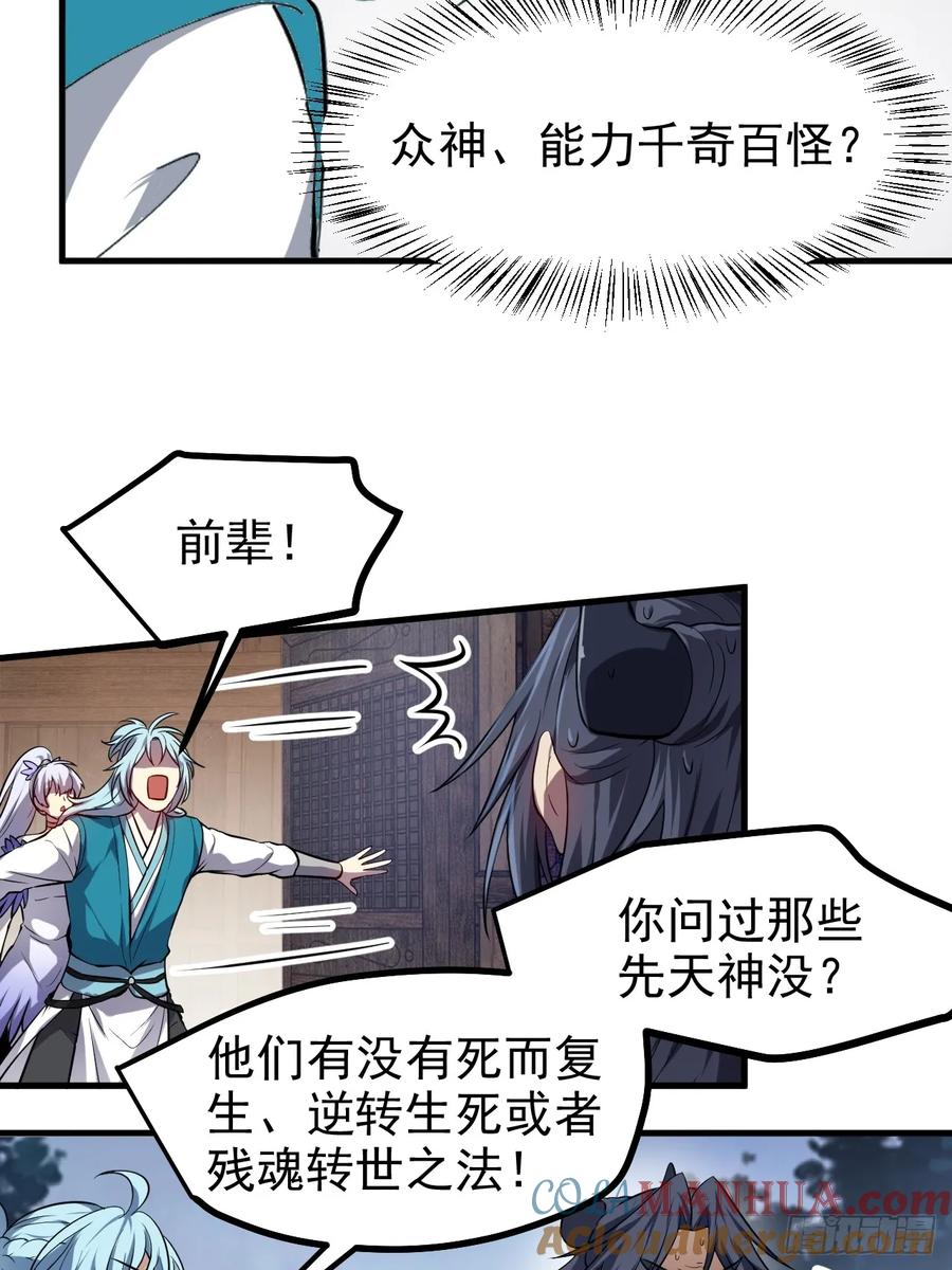 第七十六话 未来婆婆，永远滴神-第76话