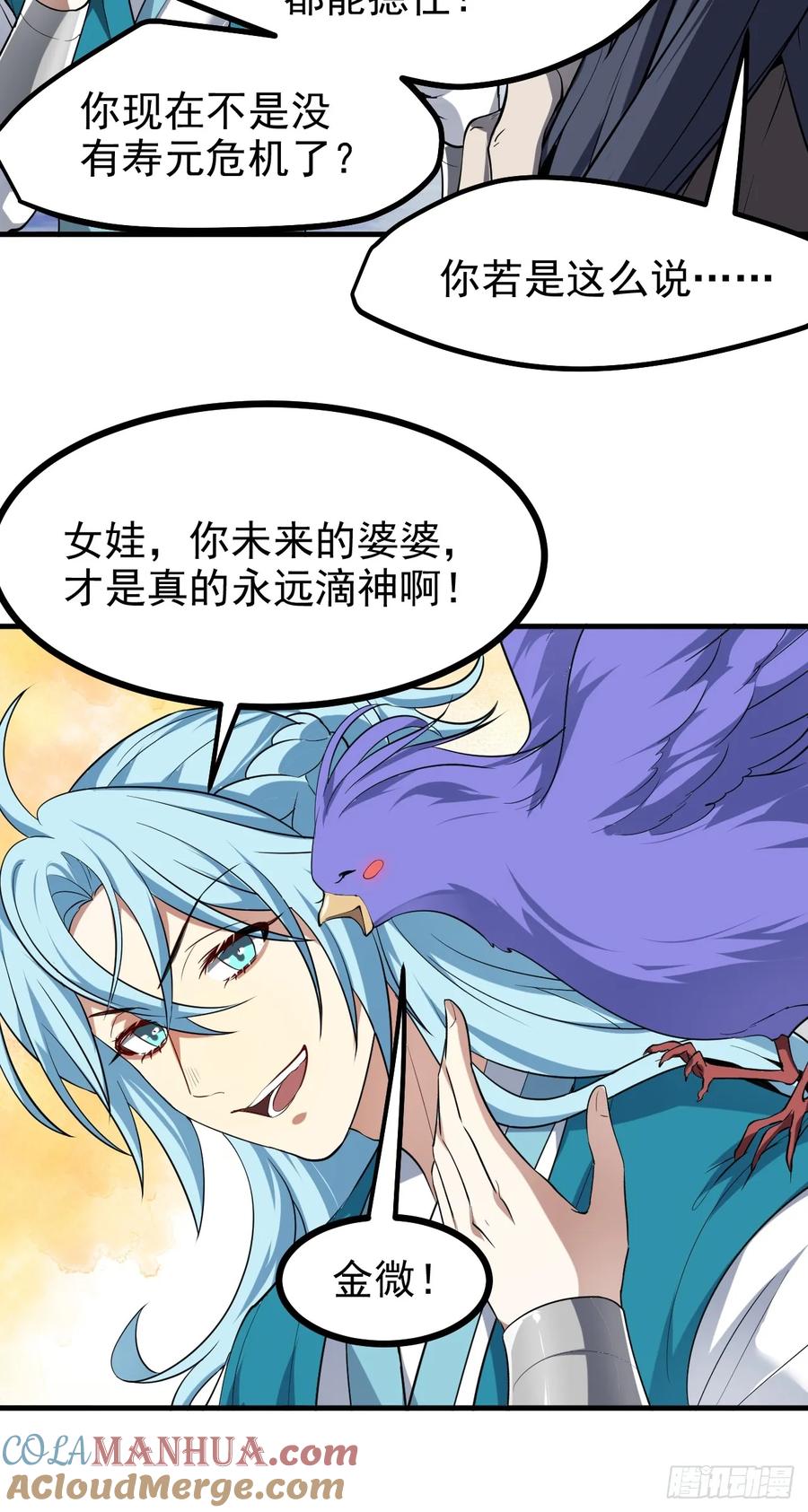 第七十六话 未来婆婆，永远滴神-第76话