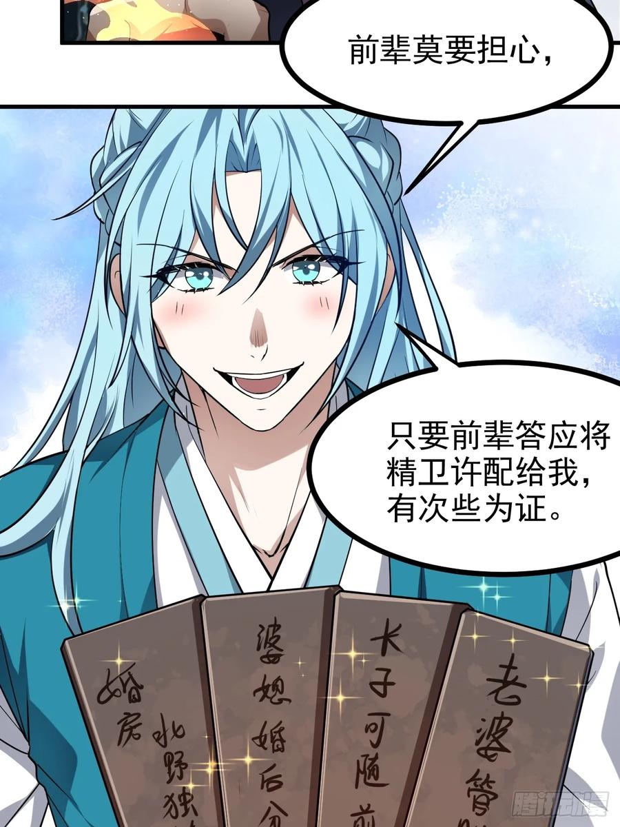 第七十六话 未来婆婆，永远滴神-第76话