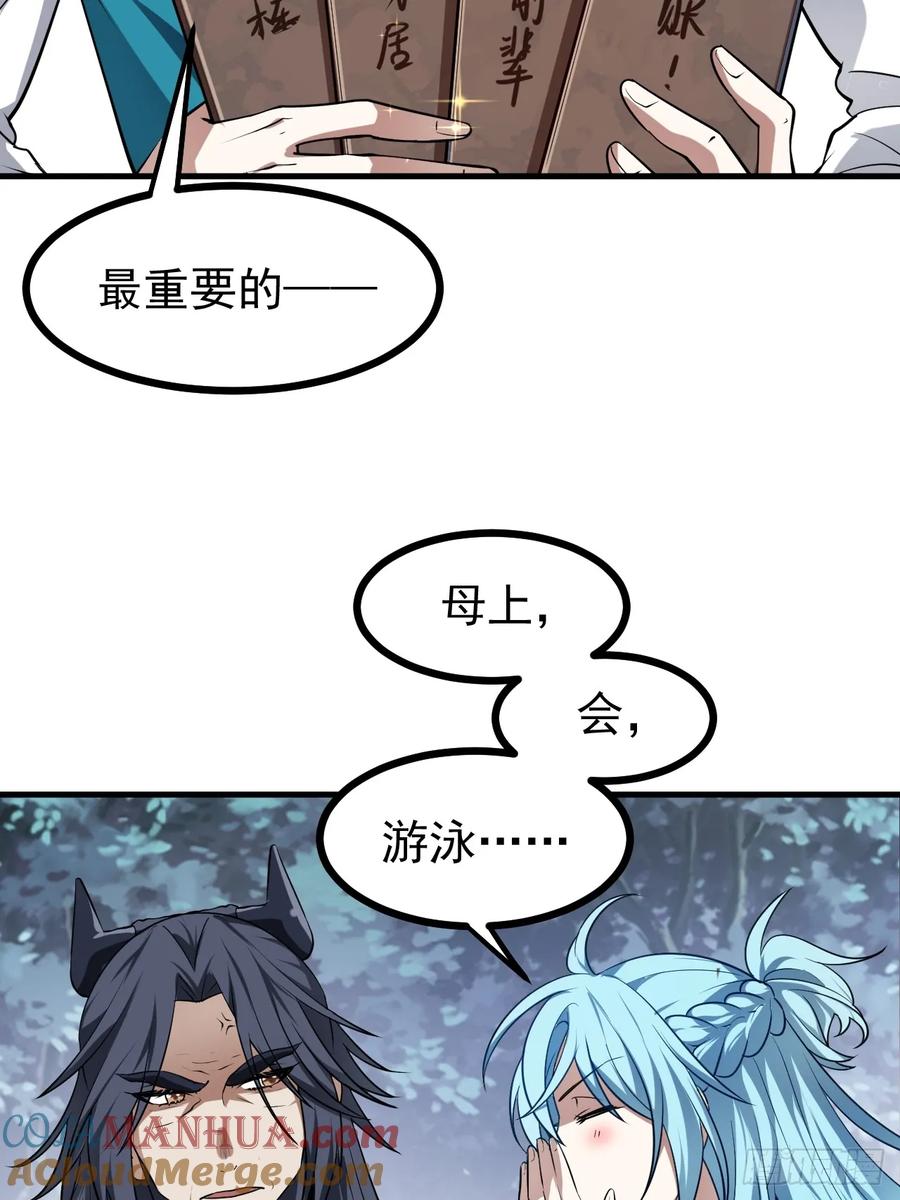 第七十六话 未来婆婆，永远滴神-第76话