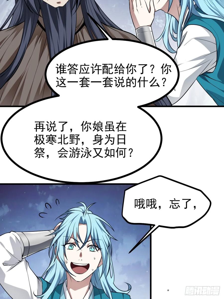 第七十六话 未来婆婆，永远滴神-第76话