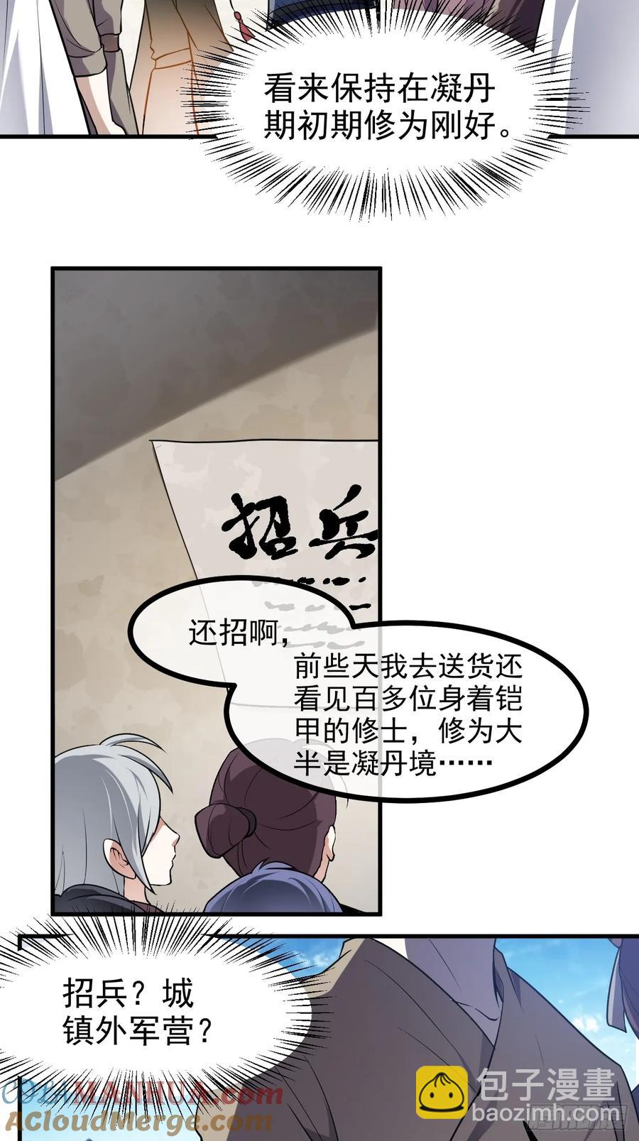 第八十话 少主抵人域-第80话