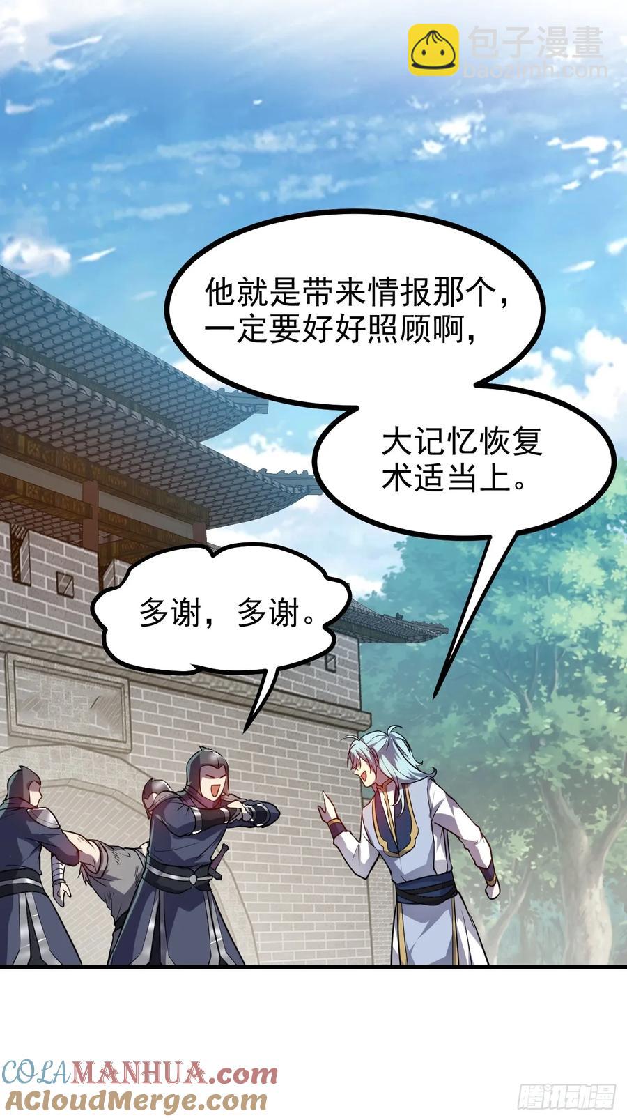 第八十话 少主抵人域-第80话
