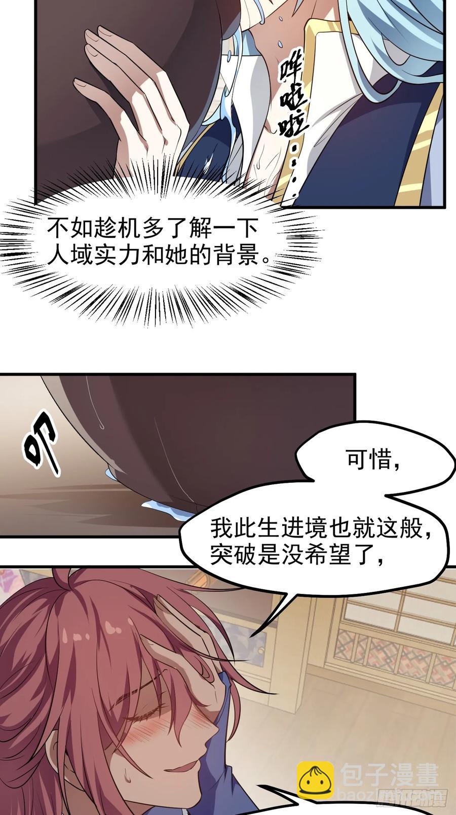 第八十二话 灭天黑欲临风大魔宗-第82话