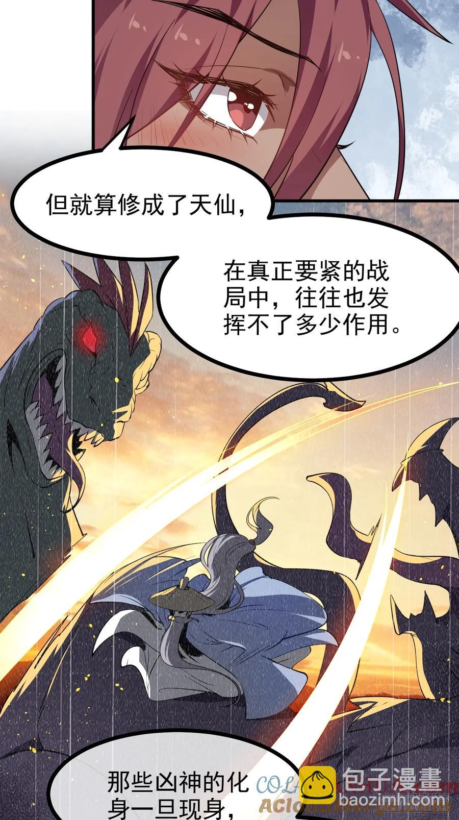 第八十二话 灭天黑欲临风大魔宗-第82话