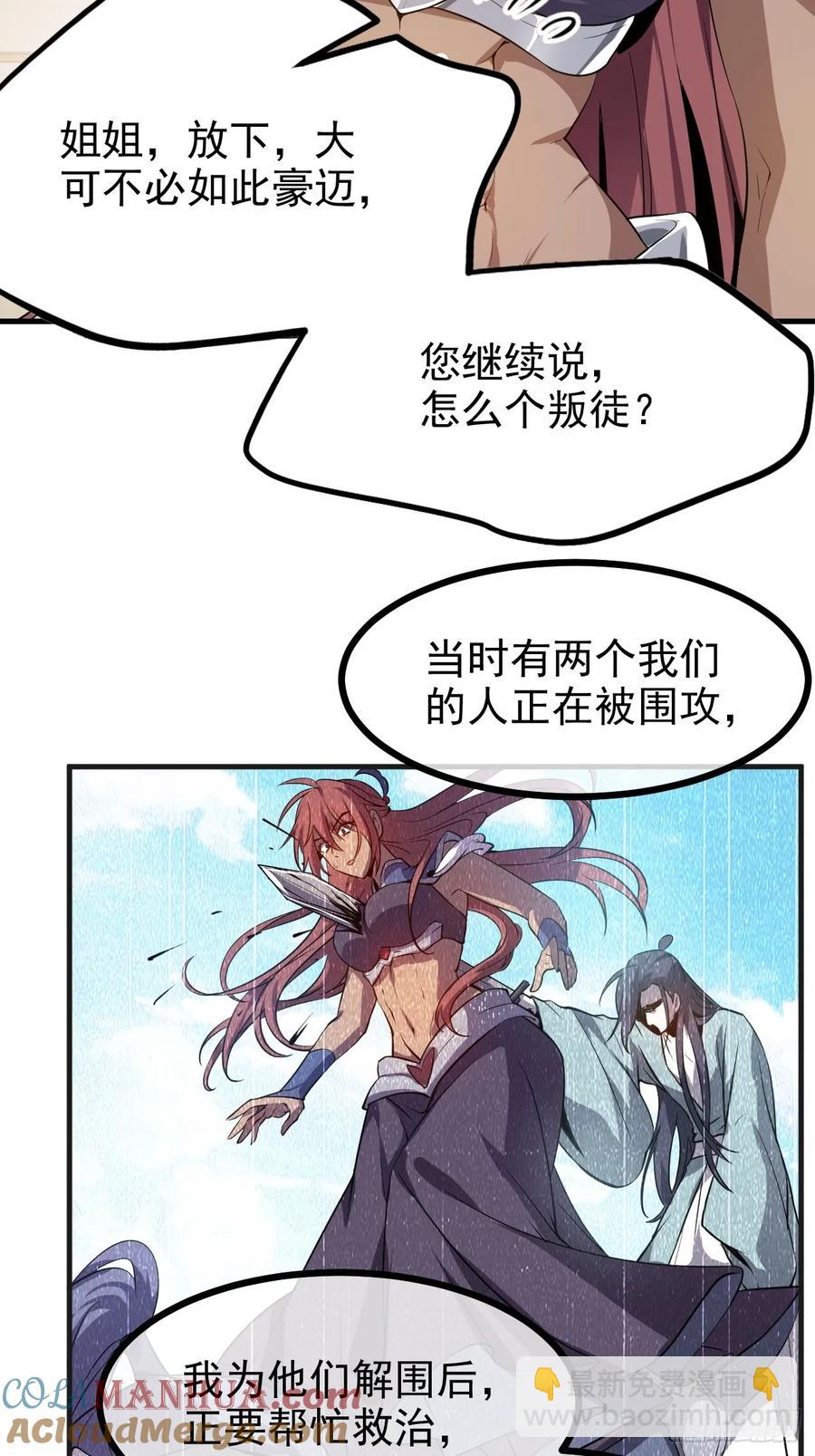 第八十二话 灭天黑欲临风大魔宗-第82话