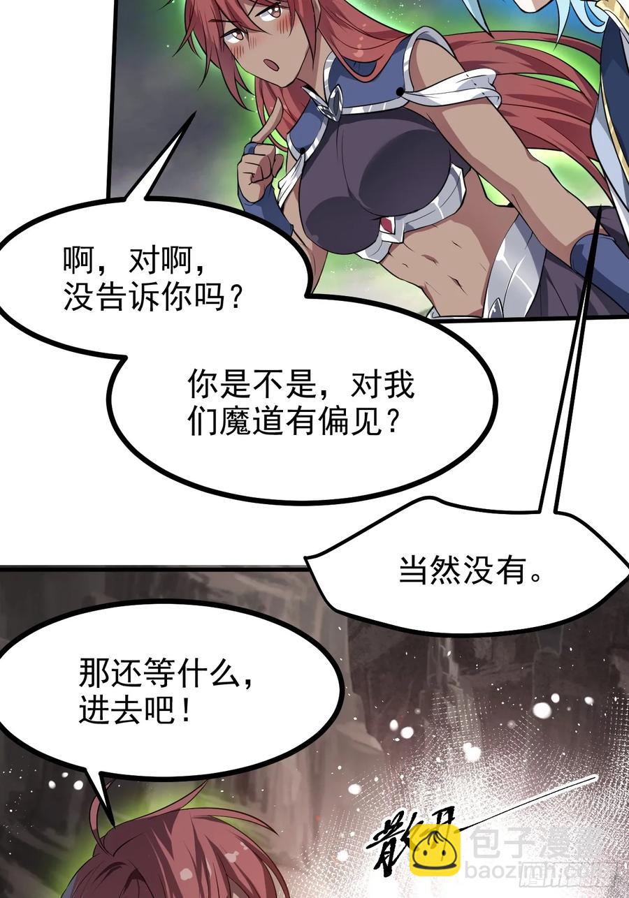 第八十二话 灭天黑欲临风大魔宗-第82话