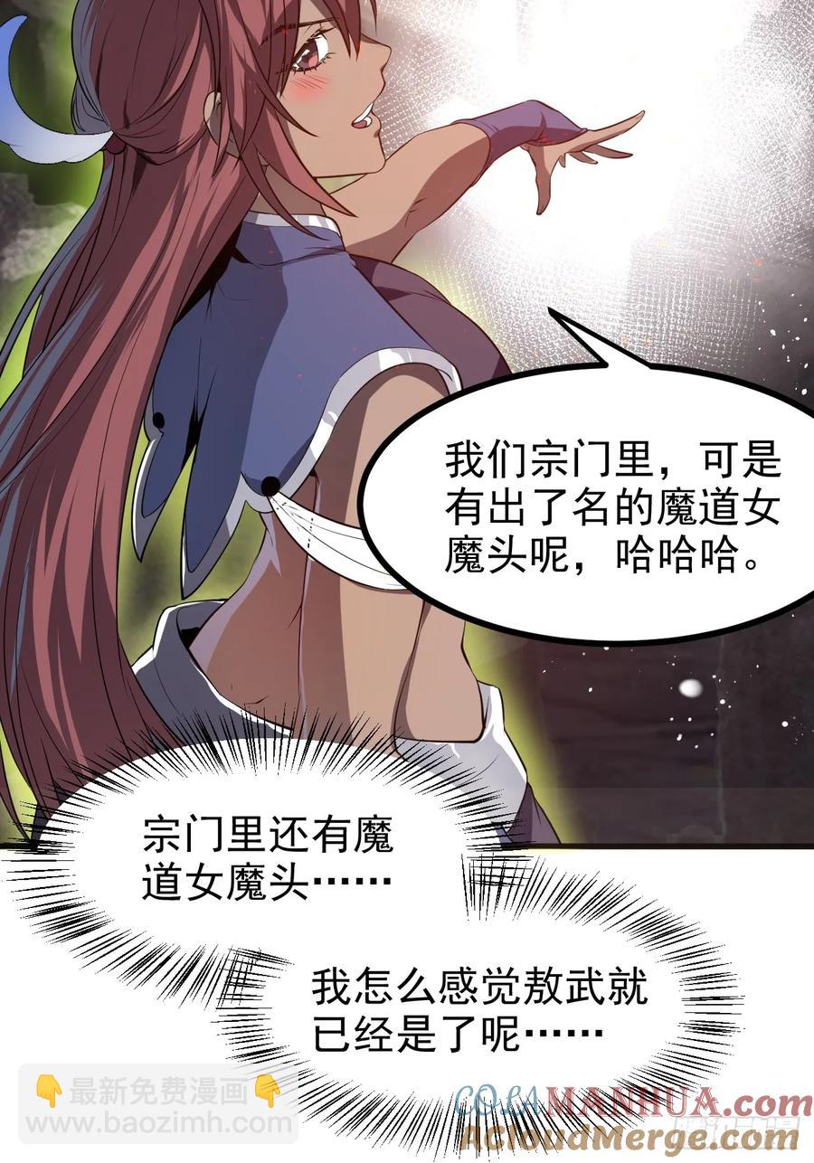 第八十二话 灭天黑欲临风大魔宗-第82话