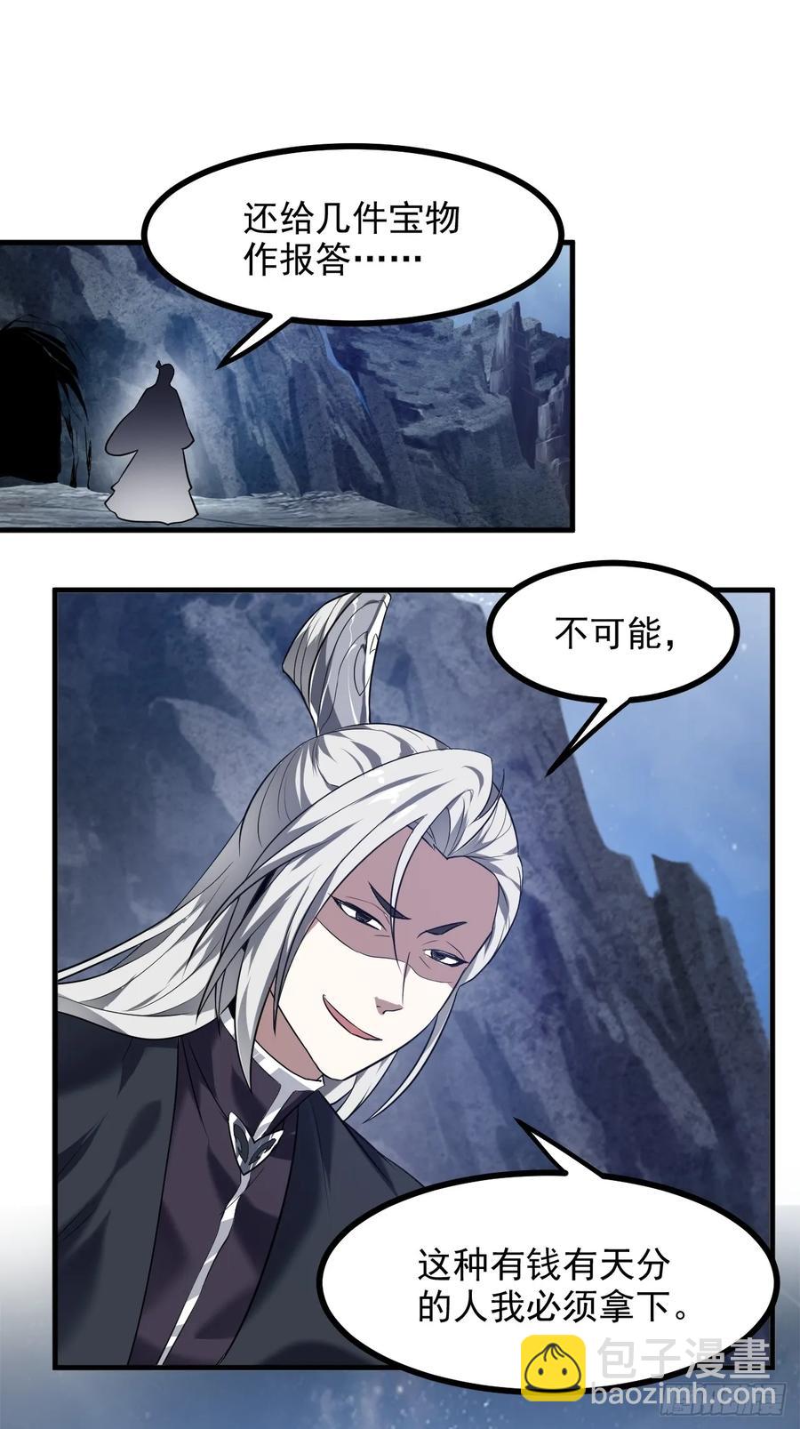 第八十四话 妙长老-第84话
