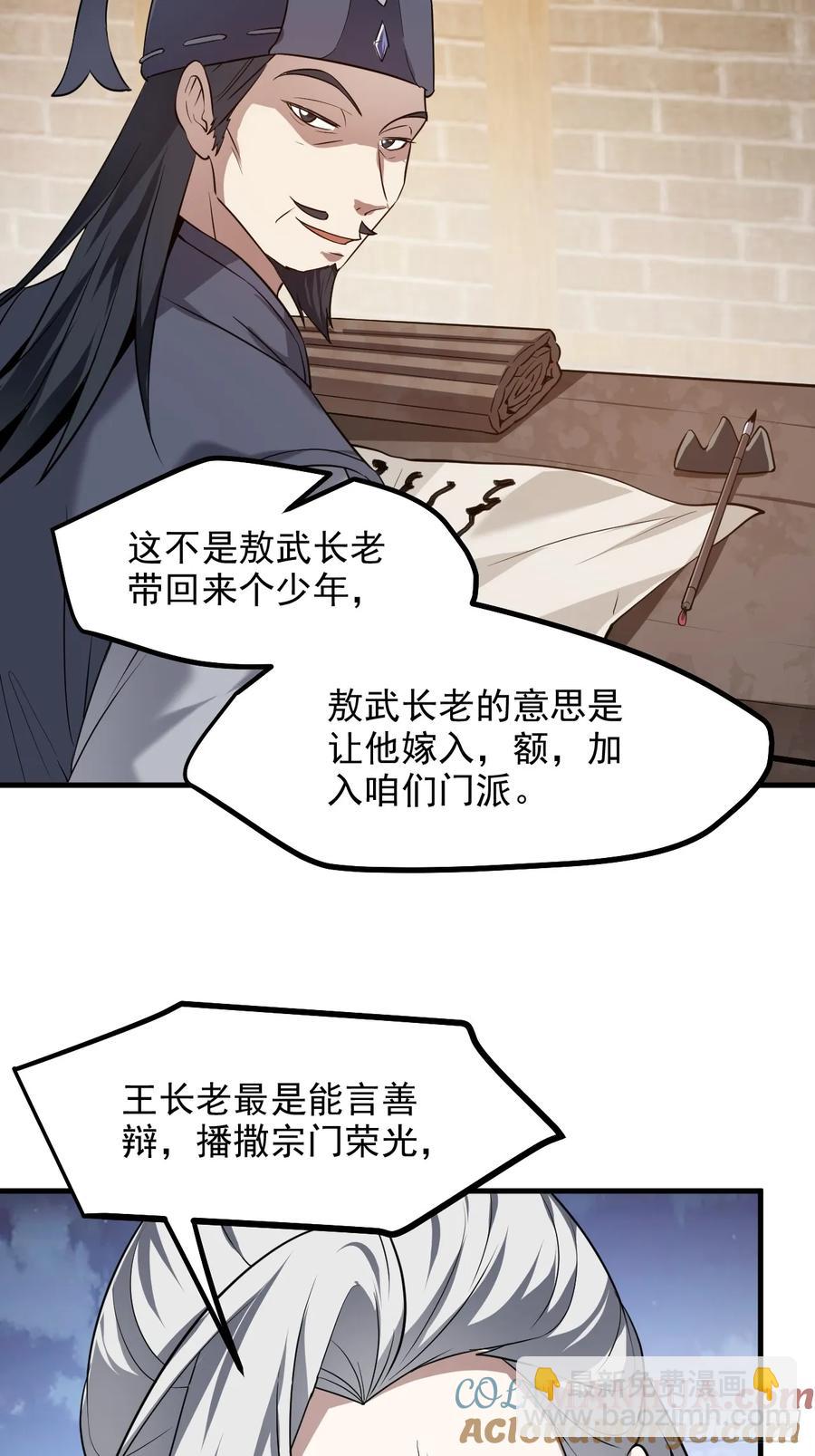 第八十四话 妙长老-第84话
