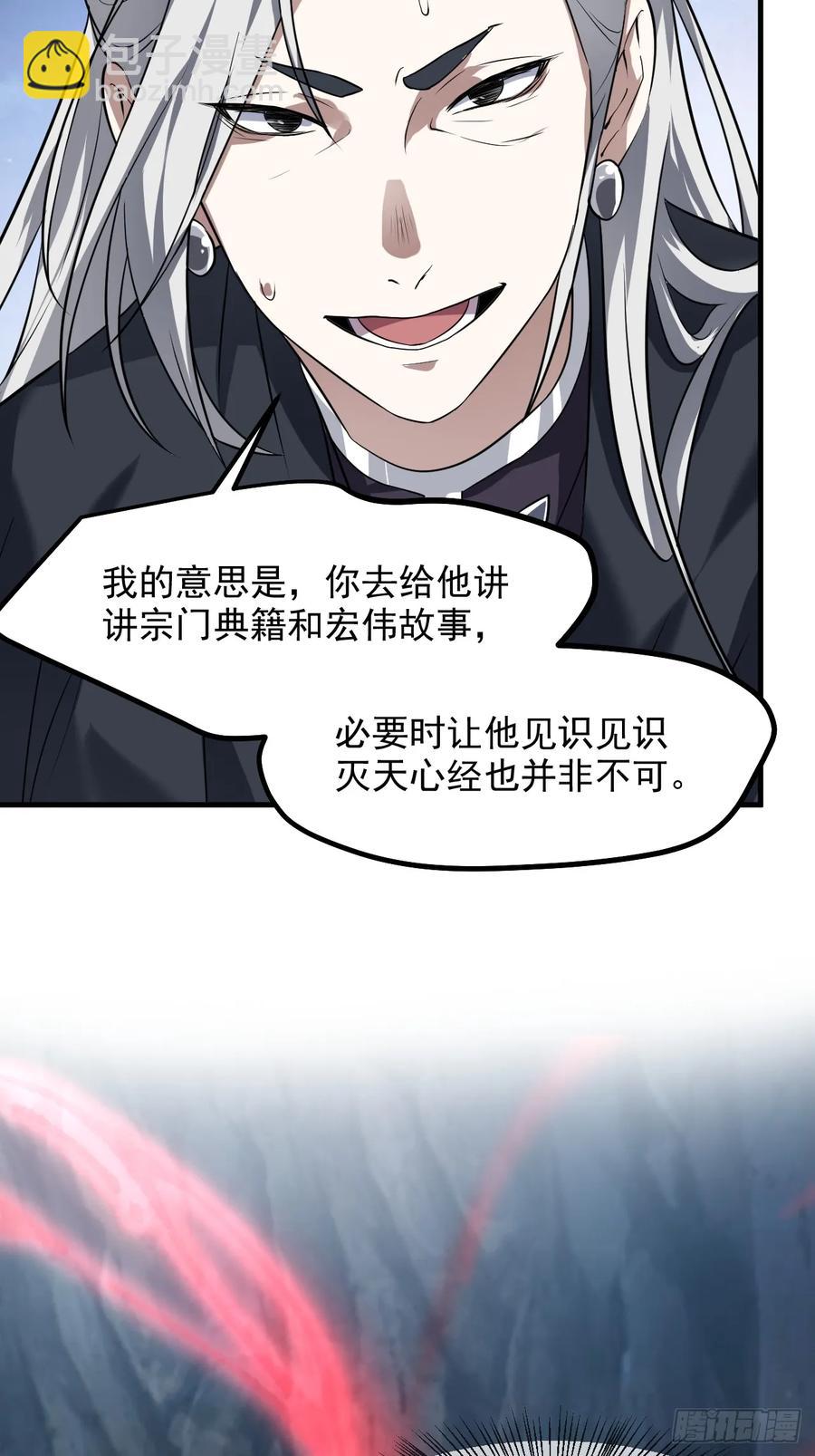 第八十四话 妙长老-第84话