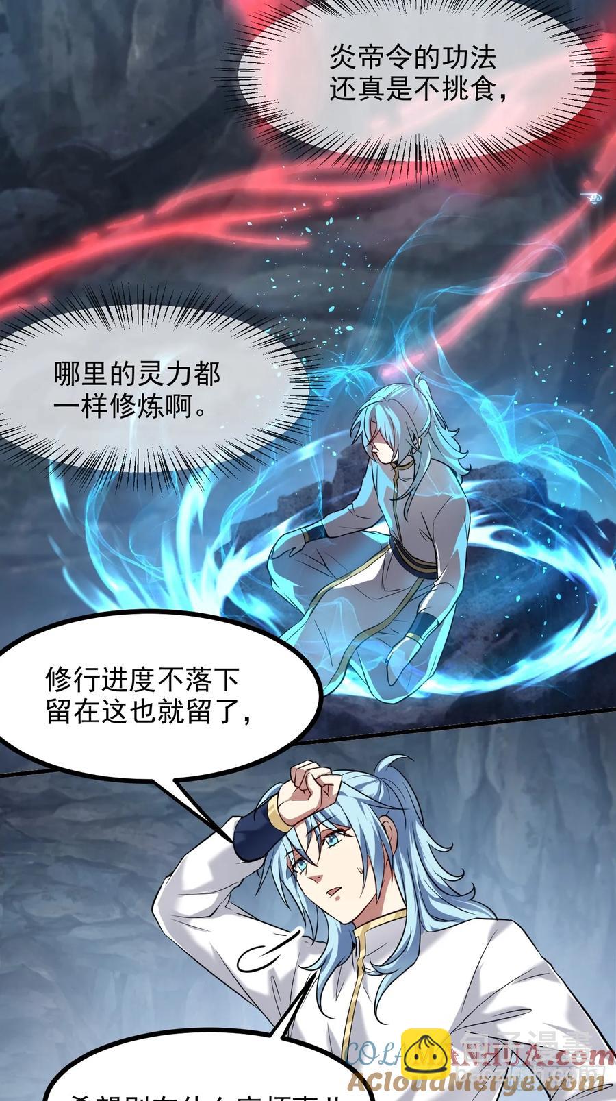 第八十四话 妙长老-第84话