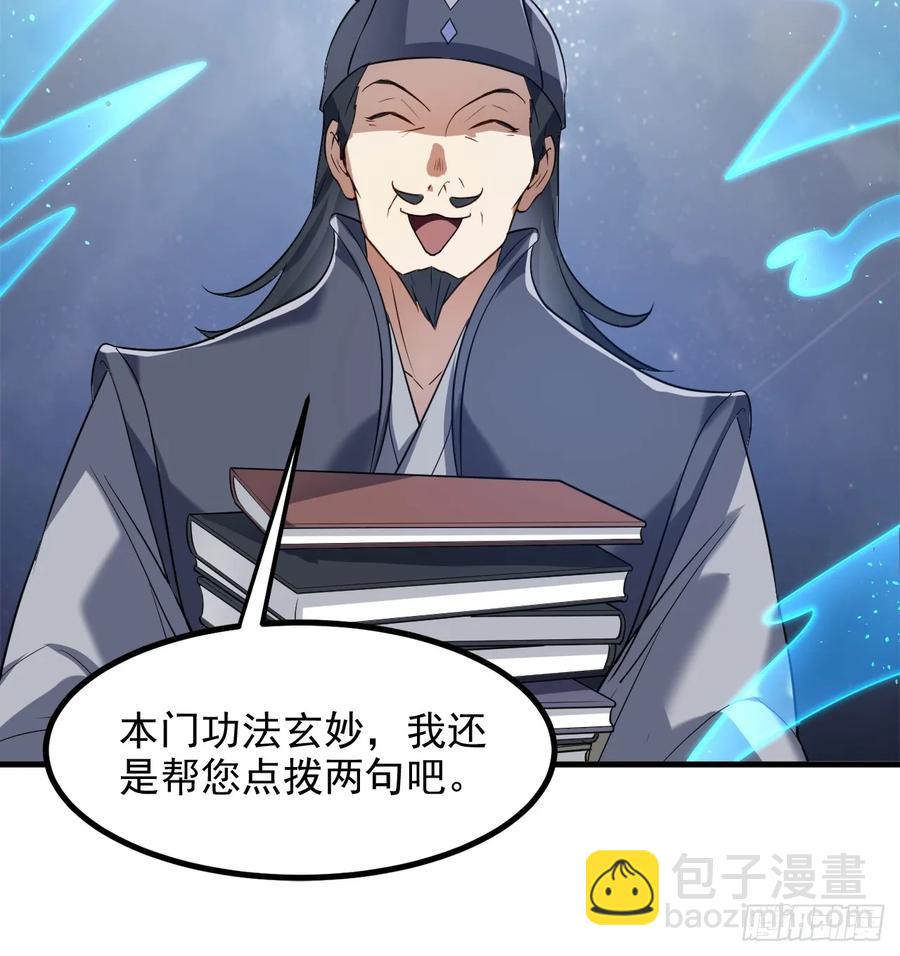 第八十四话 妙长老-第84话