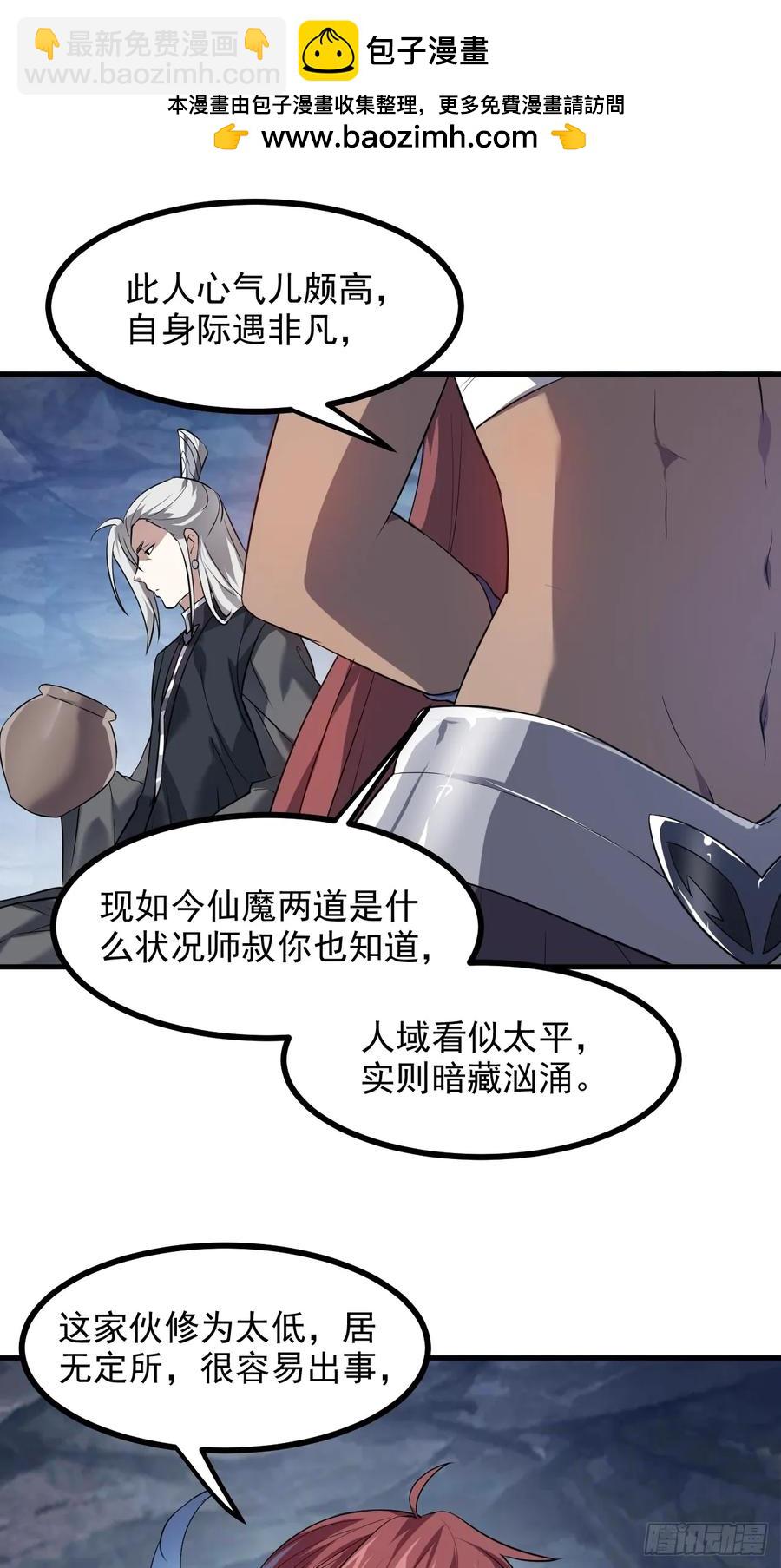 第八十四话 妙长老-第84话