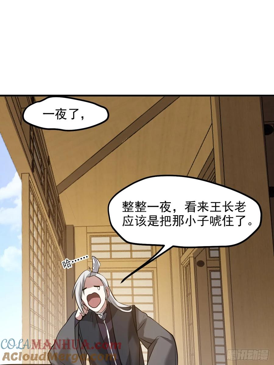 第八十四话 妙长老-第84话