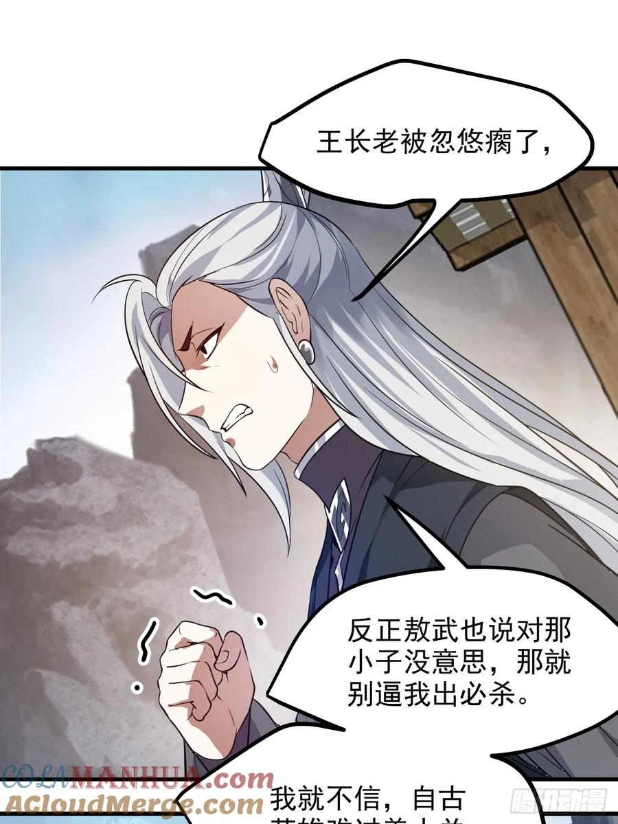 第八十四话 妙长老-第84话