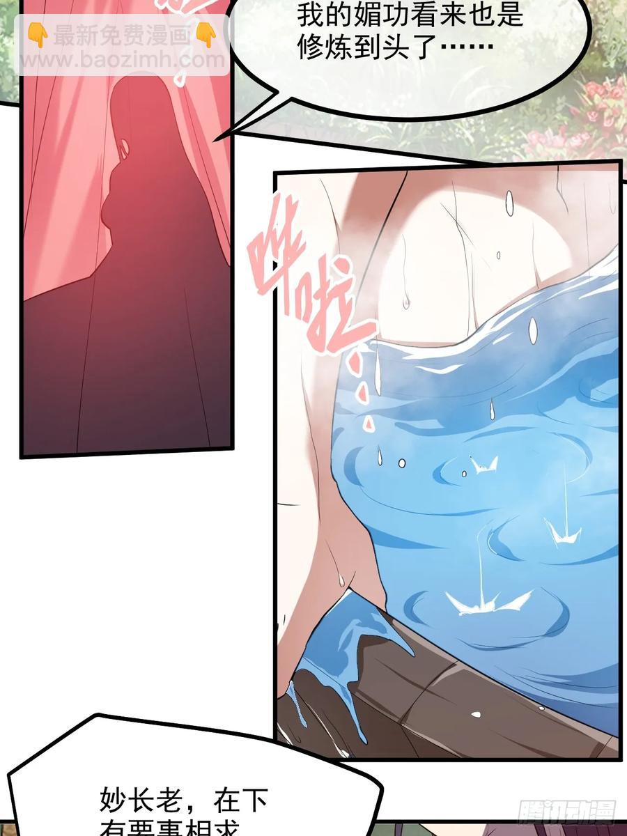 第八十四话 妙长老-第84话