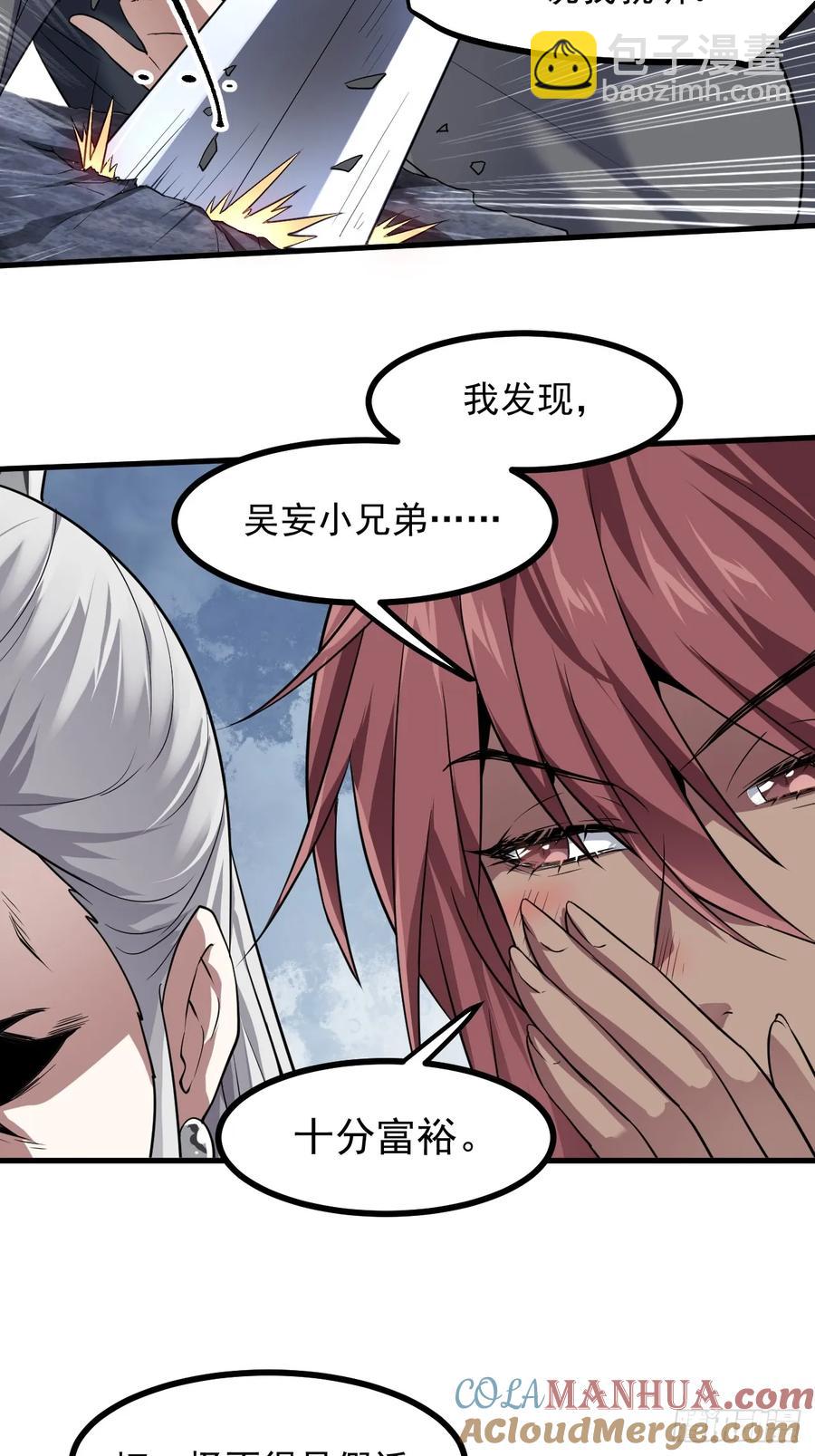 第八十四话 妙长老-第84话