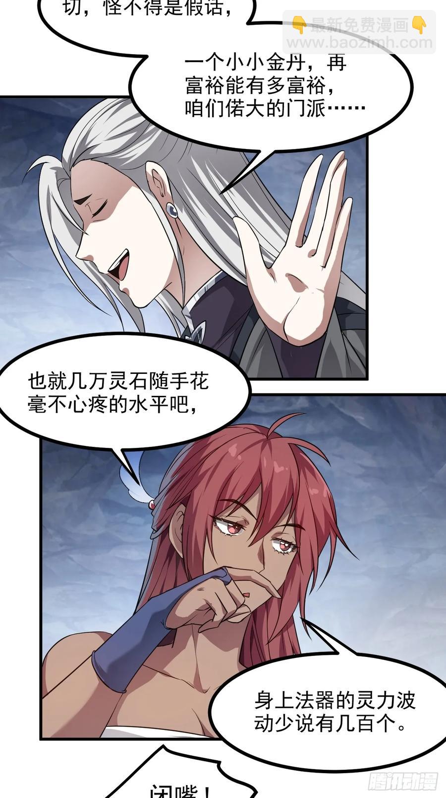 第八十四话 妙长老-第84话