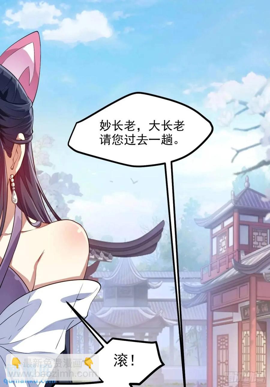 第八十六话 妙啊！-第86话