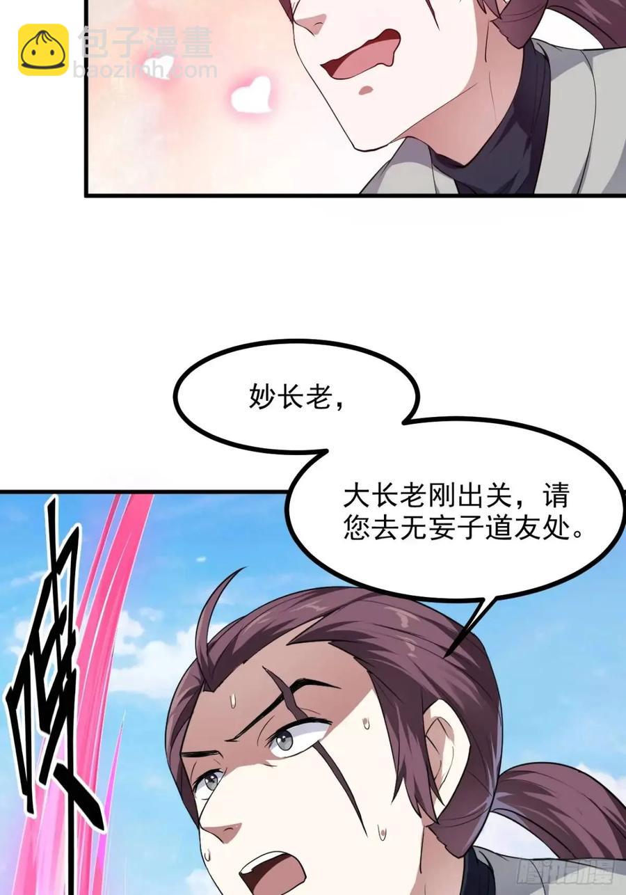 第八十六话 妙啊！-第86话