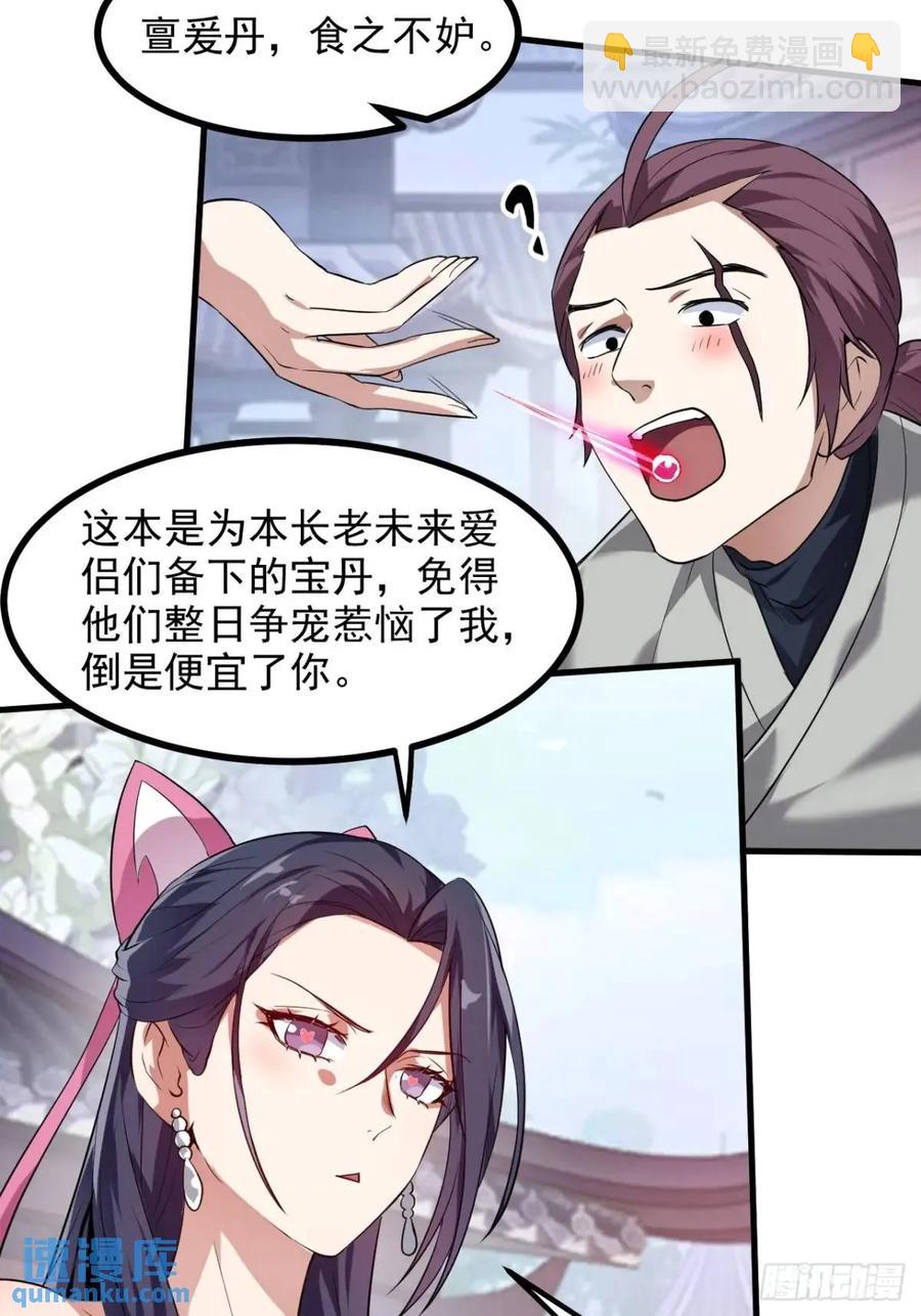 第八十六话 妙啊！-第86话