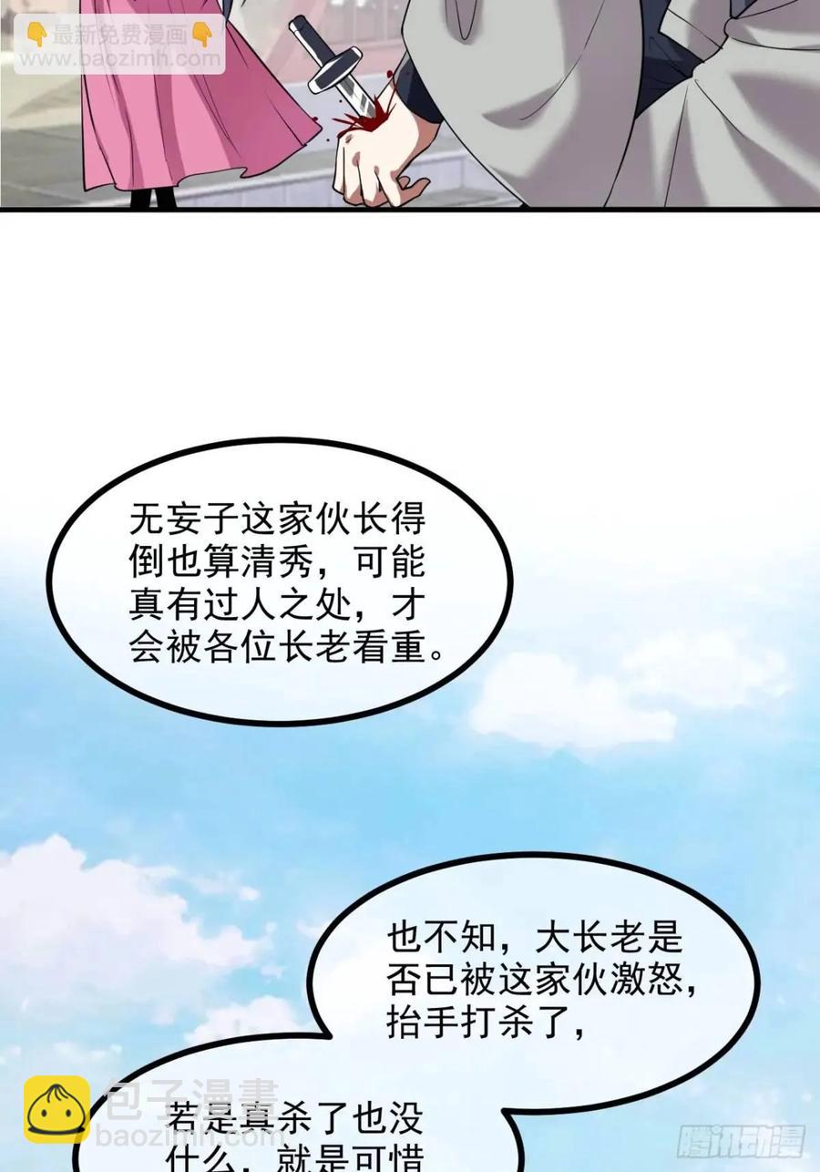 第八十六话 妙啊！-第86话