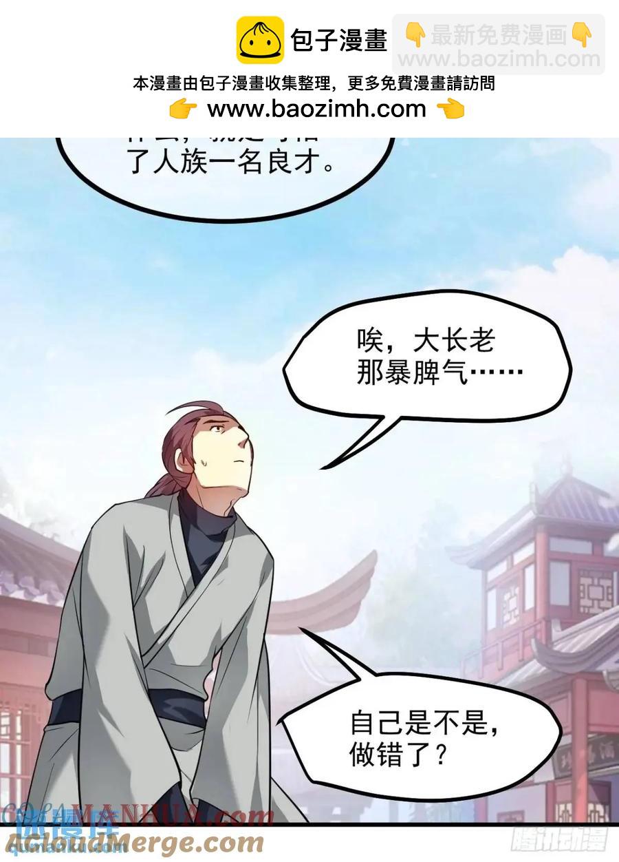 第八十六话 妙啊！-第86话
