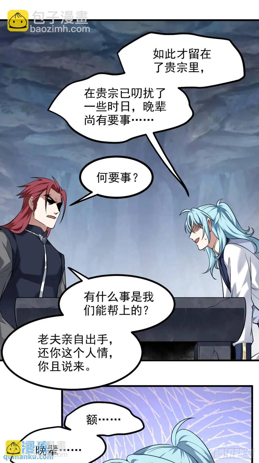 第八十六话 妙啊！-第86话