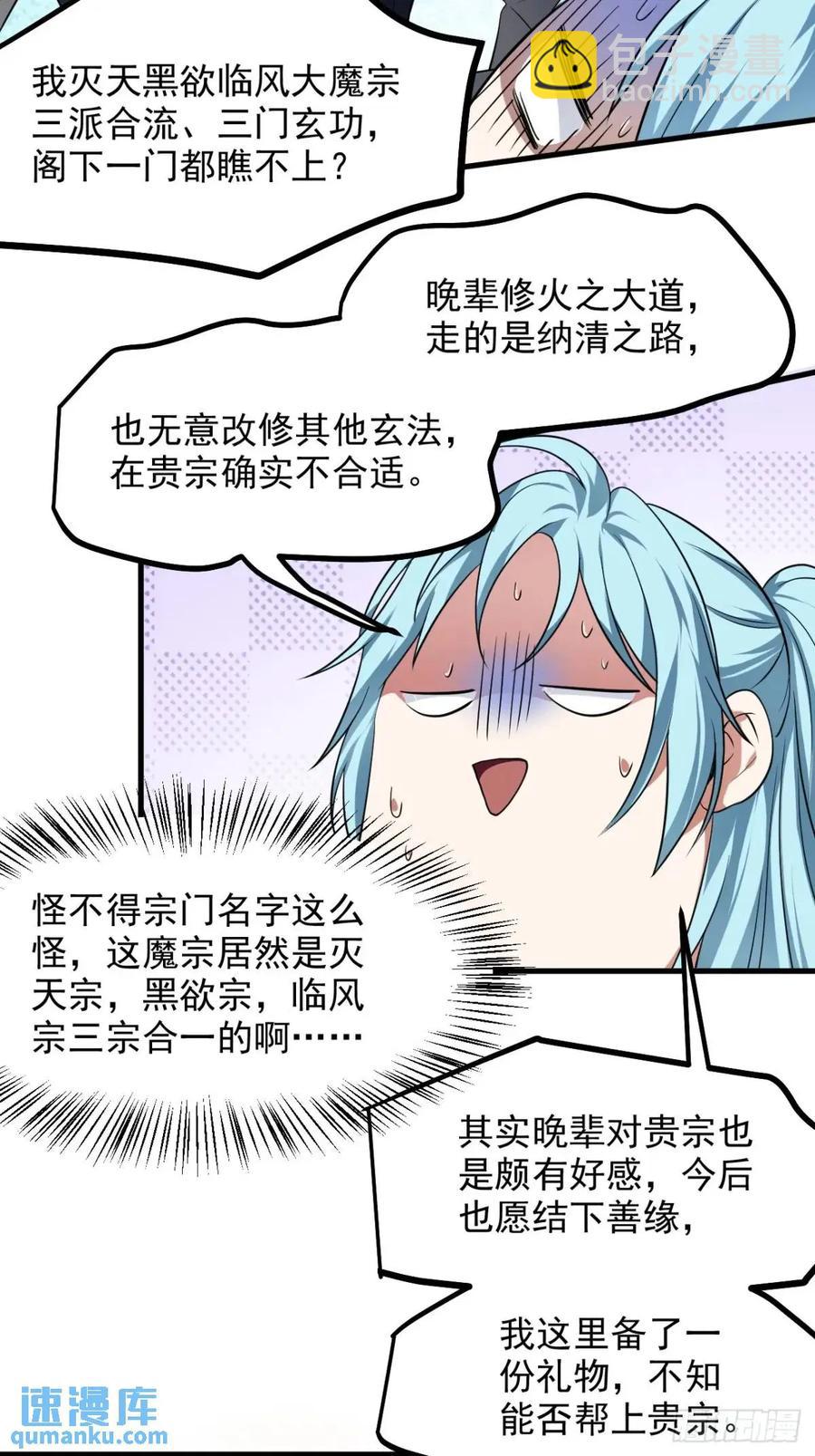 第八十六话 妙啊！-第86话