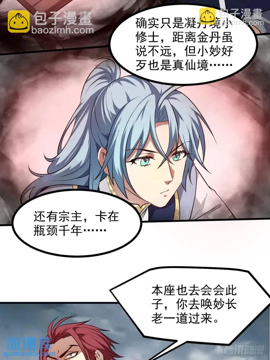 第八十六话 妙啊！-第86话